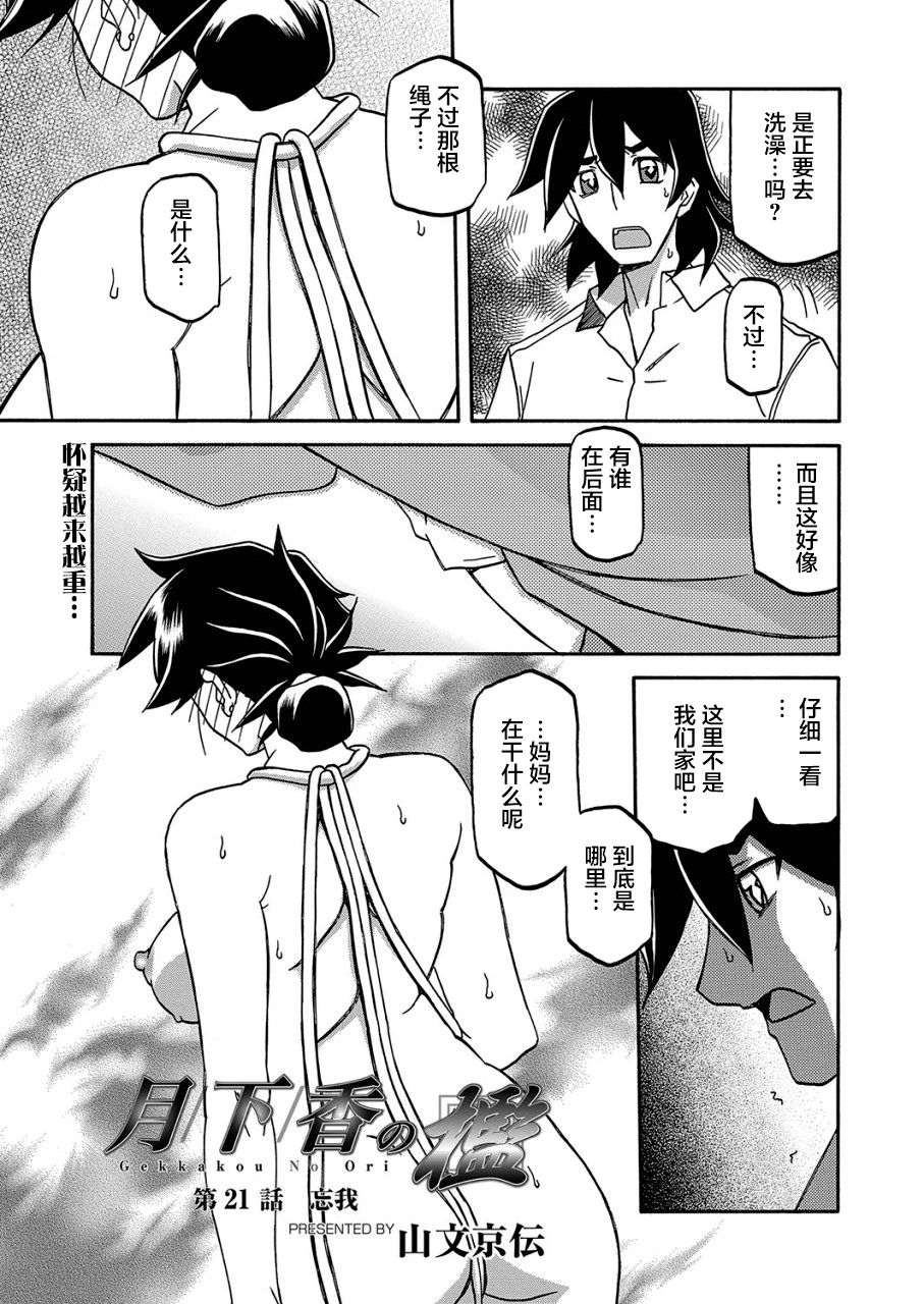 [Sanbun Kyoden] Gekkakou no Ori Ch. 21 (Web Manga Bangaichi Vol. 26) [Chinese] [不咕鸟汉化组] [Digital] page 3 full