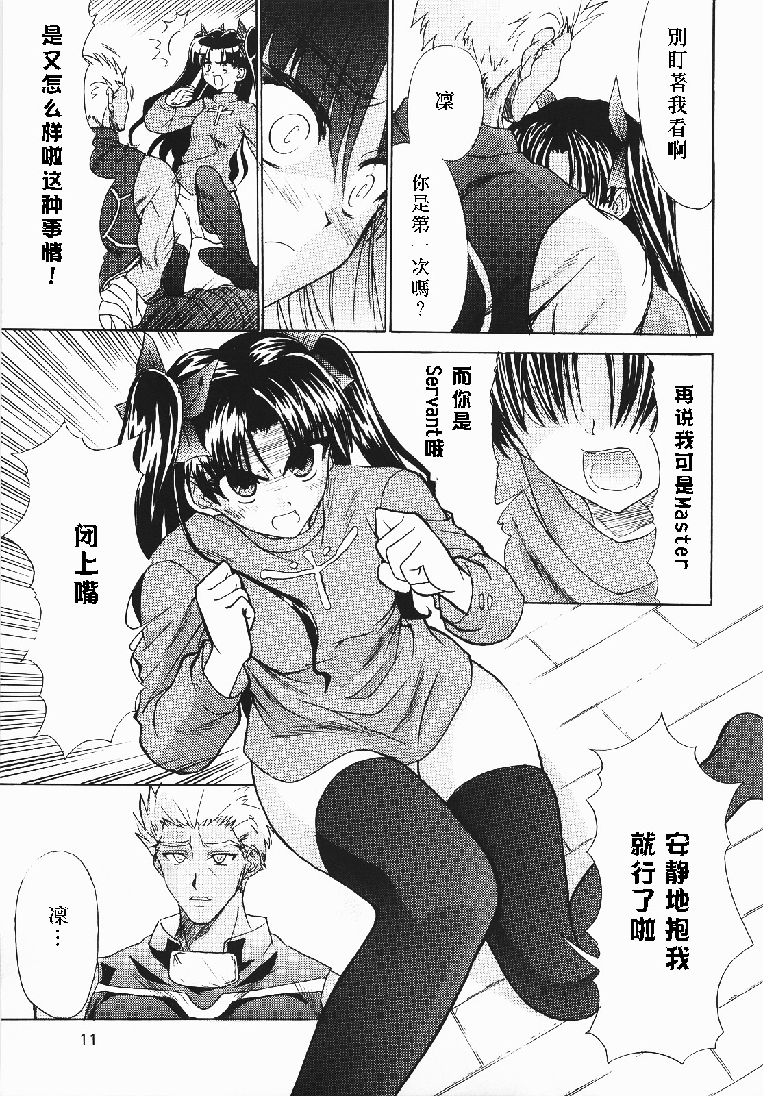 (SC31) [Yuzuriha (Aki, Poso)] Red and Red (Fate/stay night) [Chinese] page 10 full