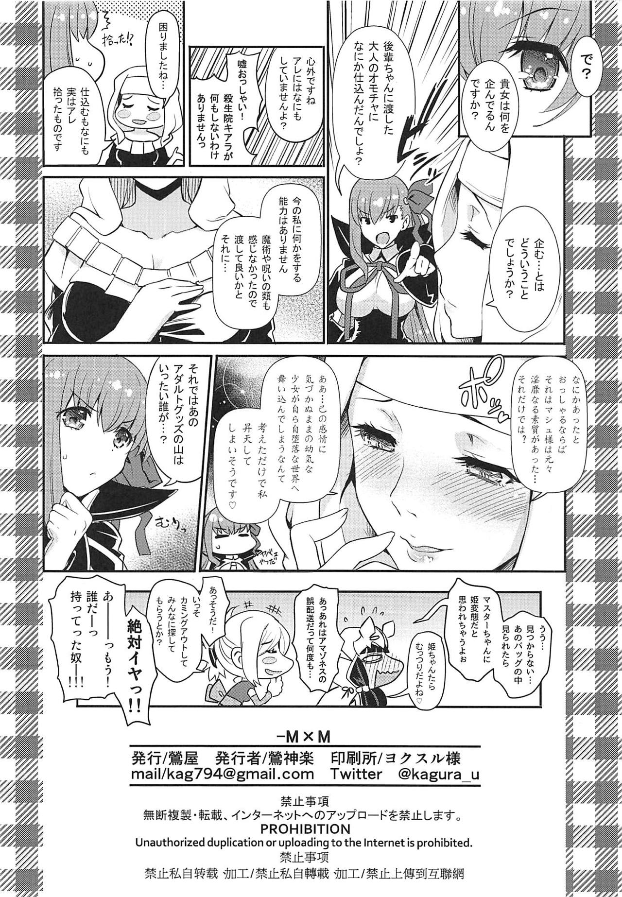 (SC2019 Summer) [Uguisuya (Uguisu Kagura)] -MxM (Fate/Grand Order) page 21 full