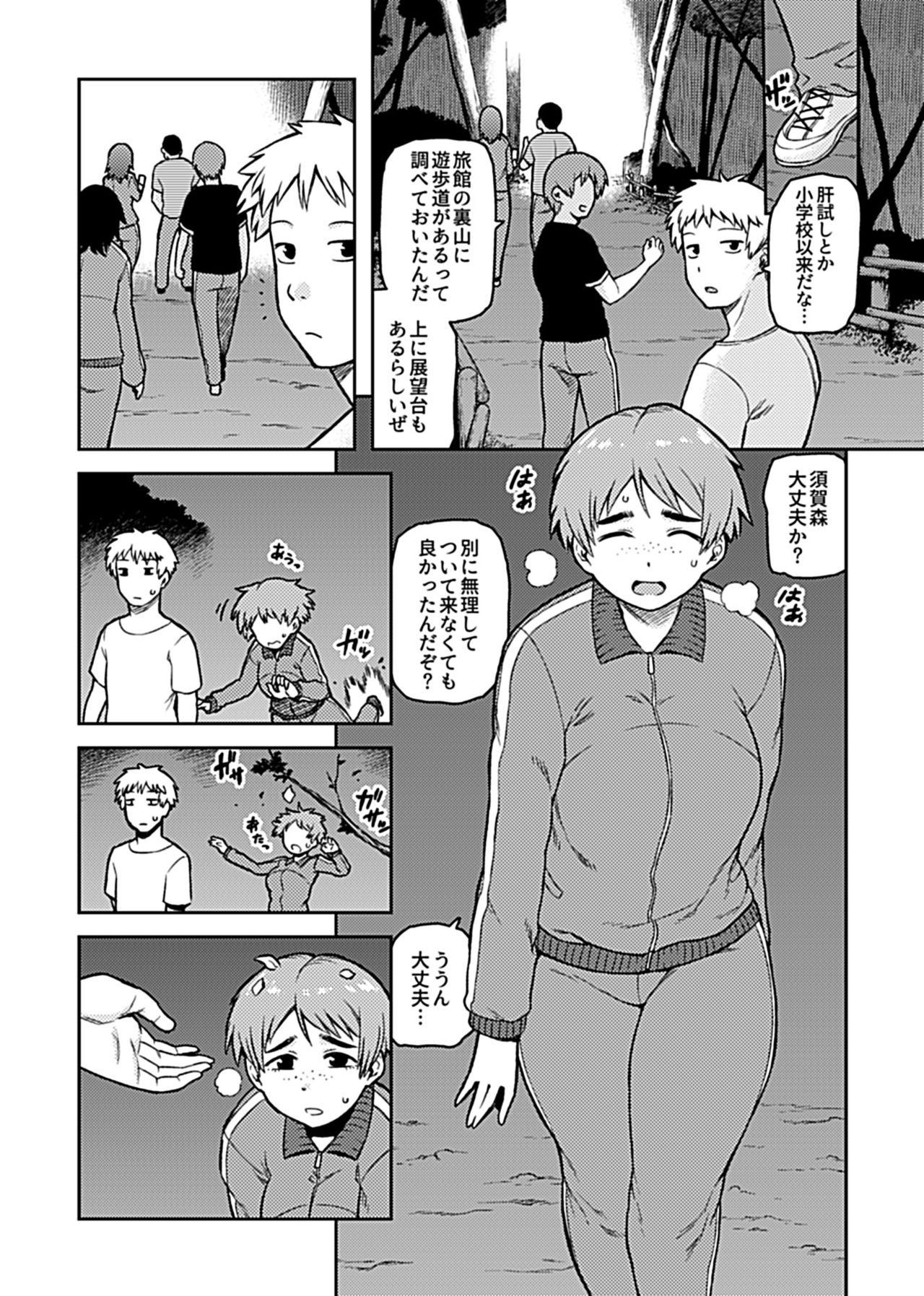 [Tsukudani] Aibiki ~ kurasu no jimina Suga Mori-san ~ [Digital] page 6 full