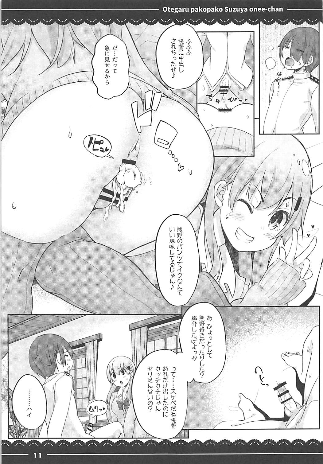 (C93) [Itou Life] Otegaru Pakopako Suzuya Onee-chan (Kantai Collection -KanColle-, Touhou Project, Granblue Fantasy) page 12 full