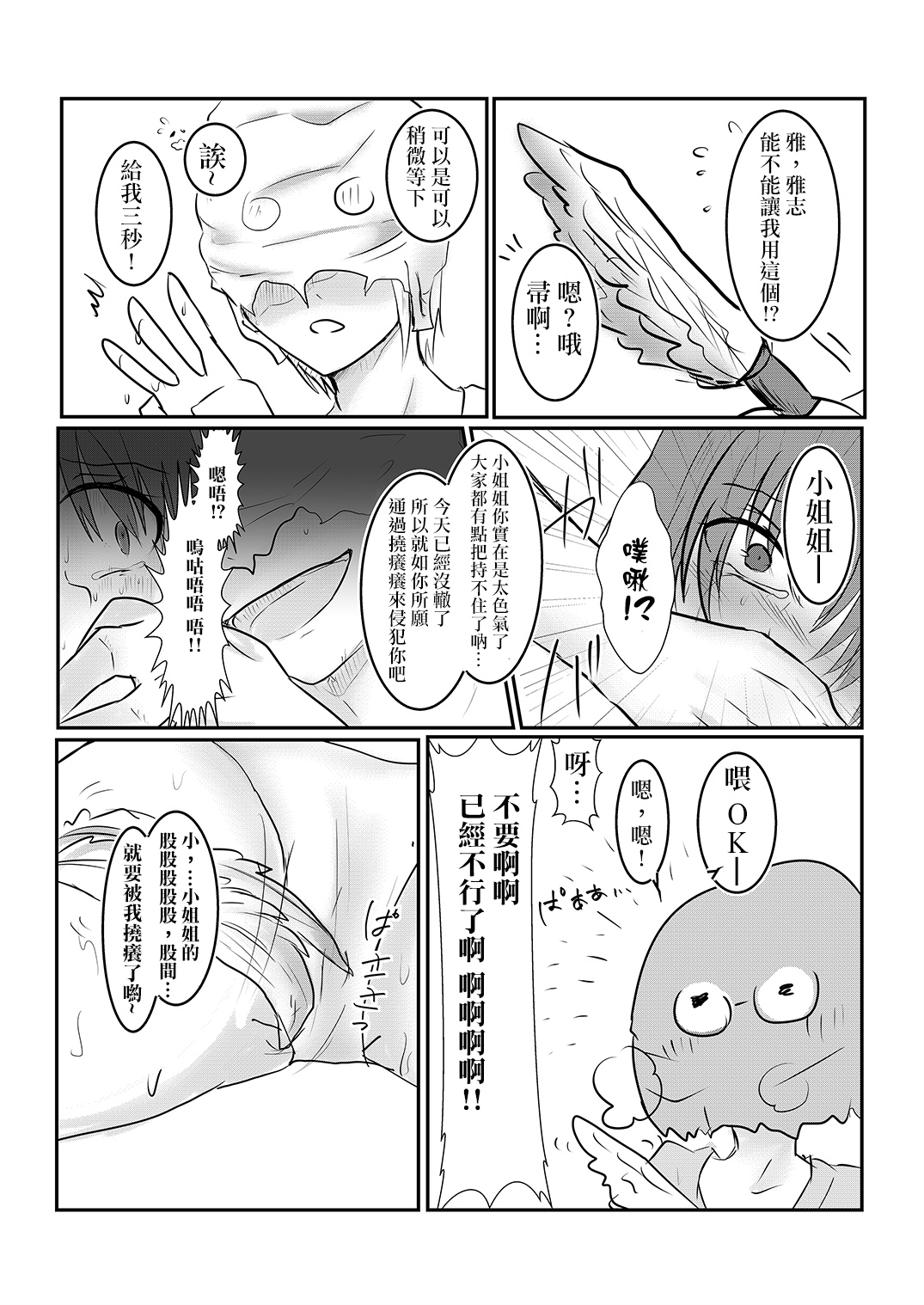 [Wonderia (Satsuki Haru)] Cool JD to Houkago Kochokocho Club no Yabou [Chinese] [白女西示汉化组汉化] page 23 full