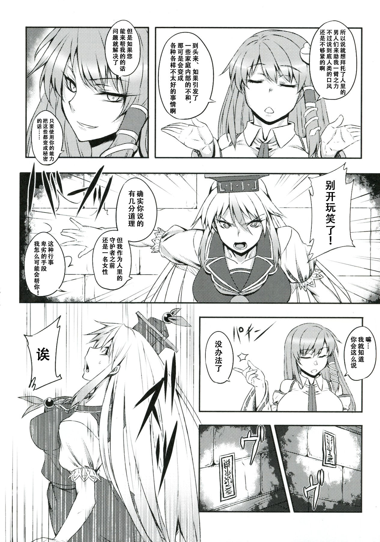 (C83) [Avion Village (Johnny)] Shigyaku Gensoukyou -Kamishirasawa Keine- (Touhou Project) [Chinese] [荷包汉化] page 7 full