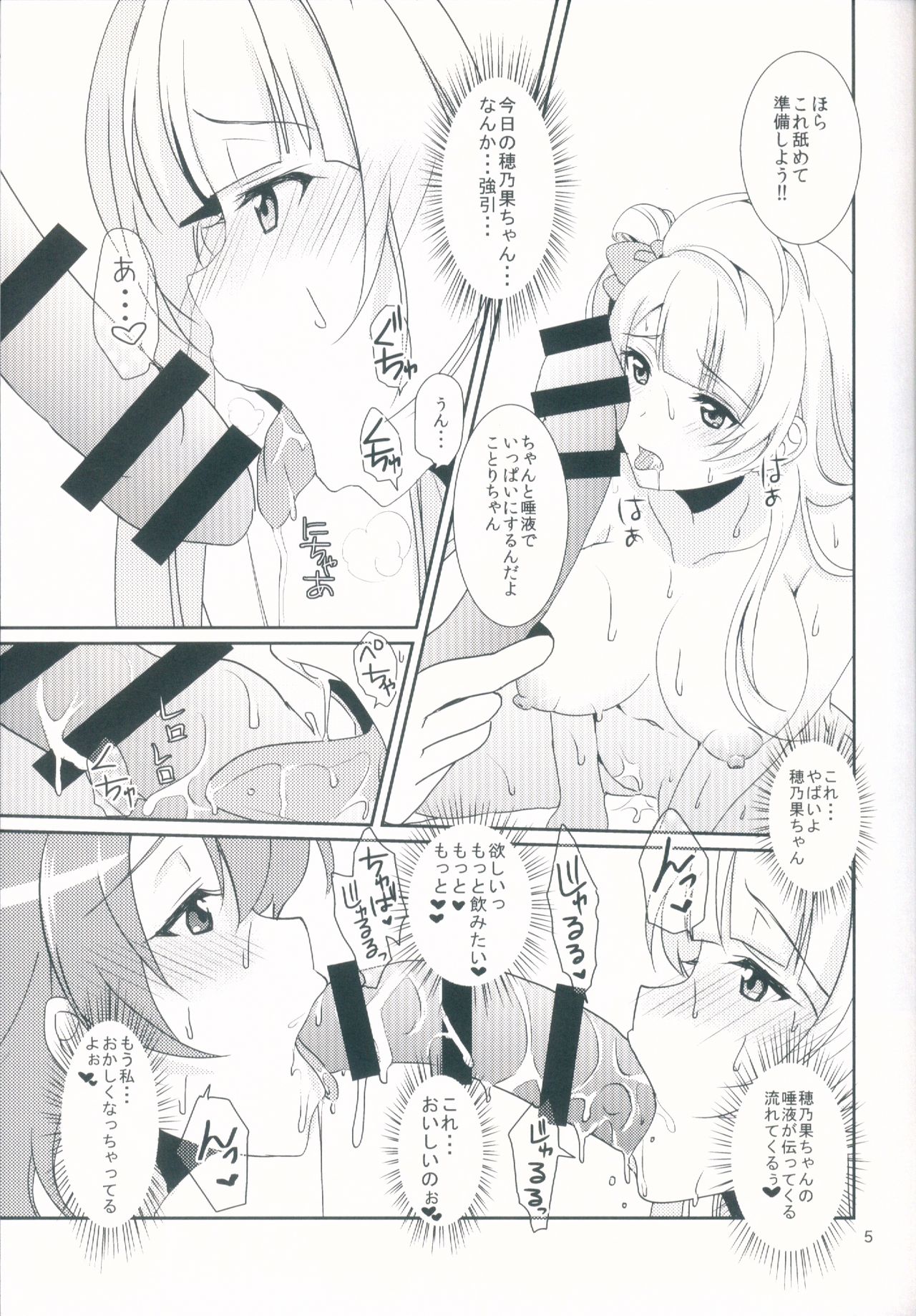 (C90) [Fukurou no Yuubinya san (Ueto Ruri)] honey*honey*days2 (Love Live!) page 7 full