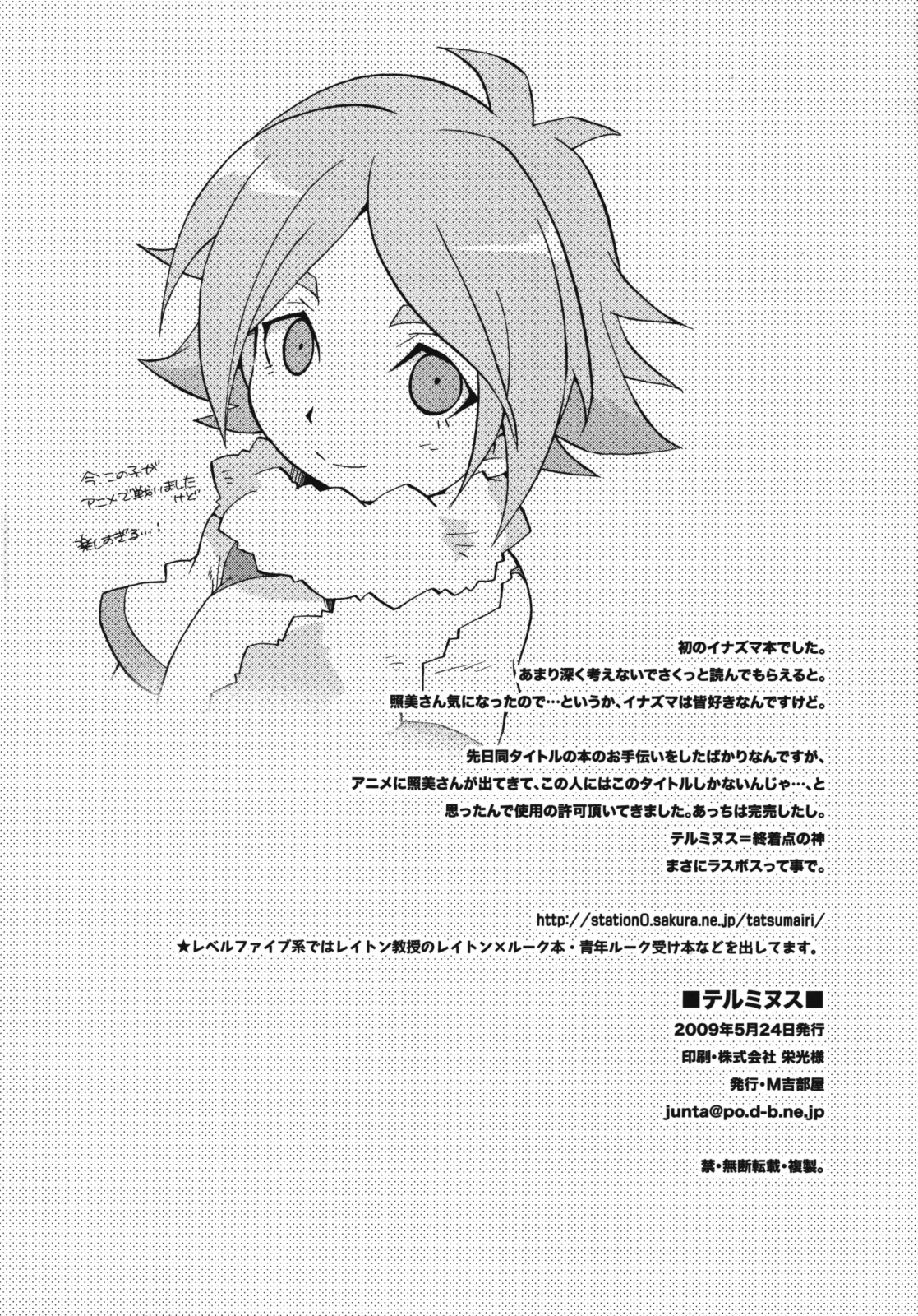 (CCFukuoka20) [M Kichibeya (Uchida Junta)] Terminus (Inazuma Eleven) page 18 full