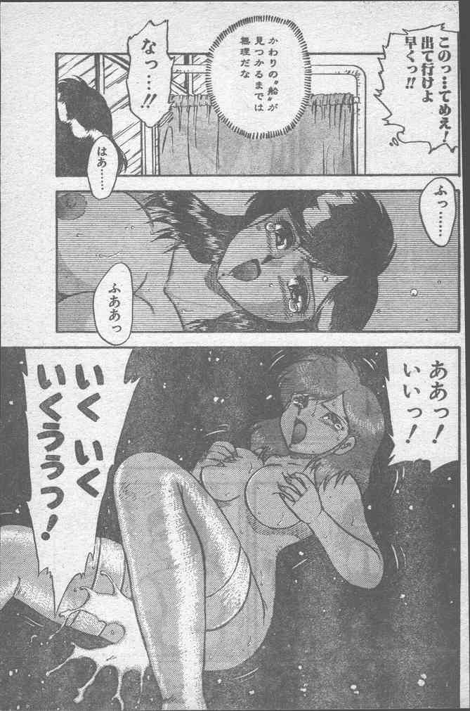 Comic Penguin Club 1991-10 page 29 full