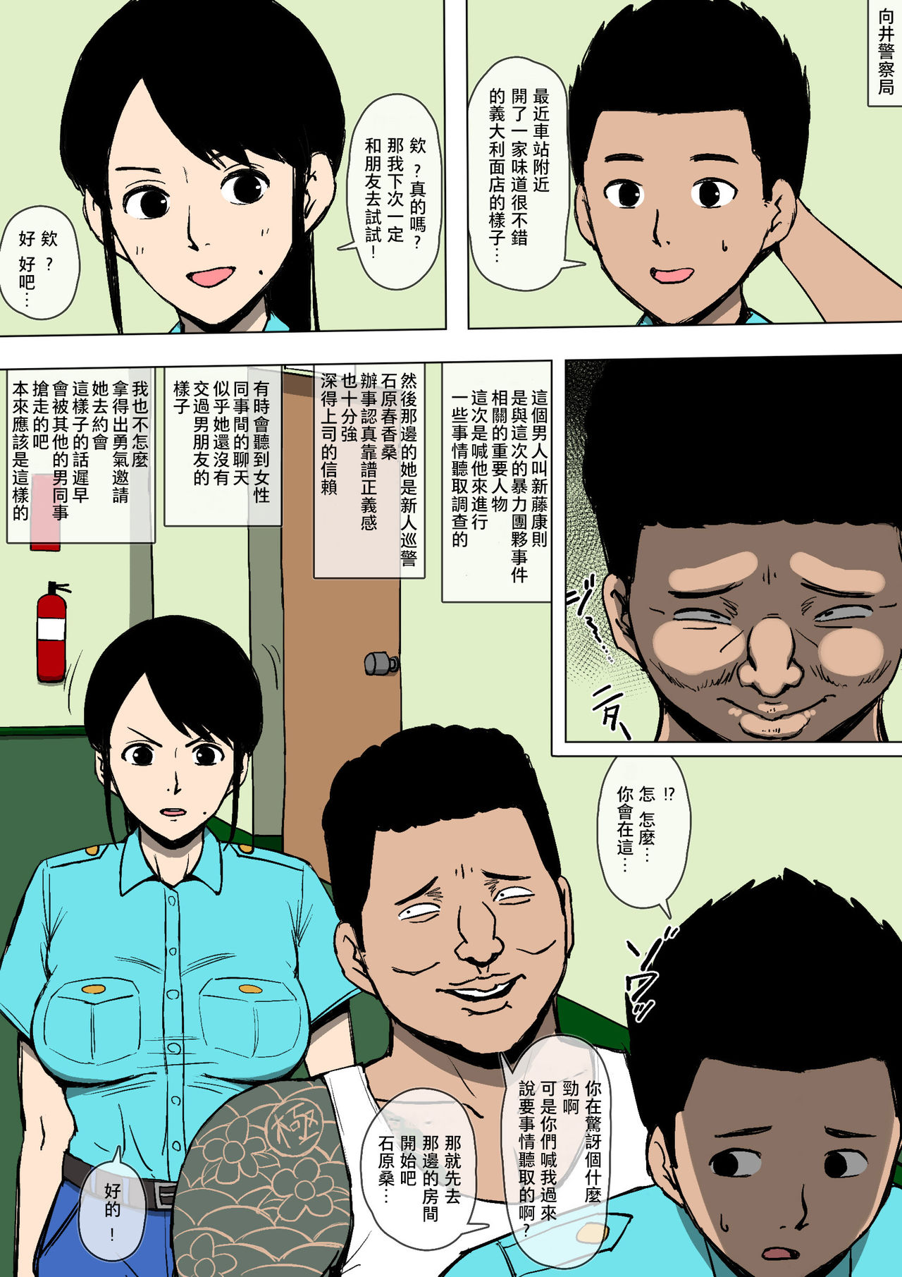 [Doujin Mukashibanashi] Josei Junsa ga Bouryokudan to Kousai Shite Ita [Chinese] [夏月兔个人汉化] page 3 full