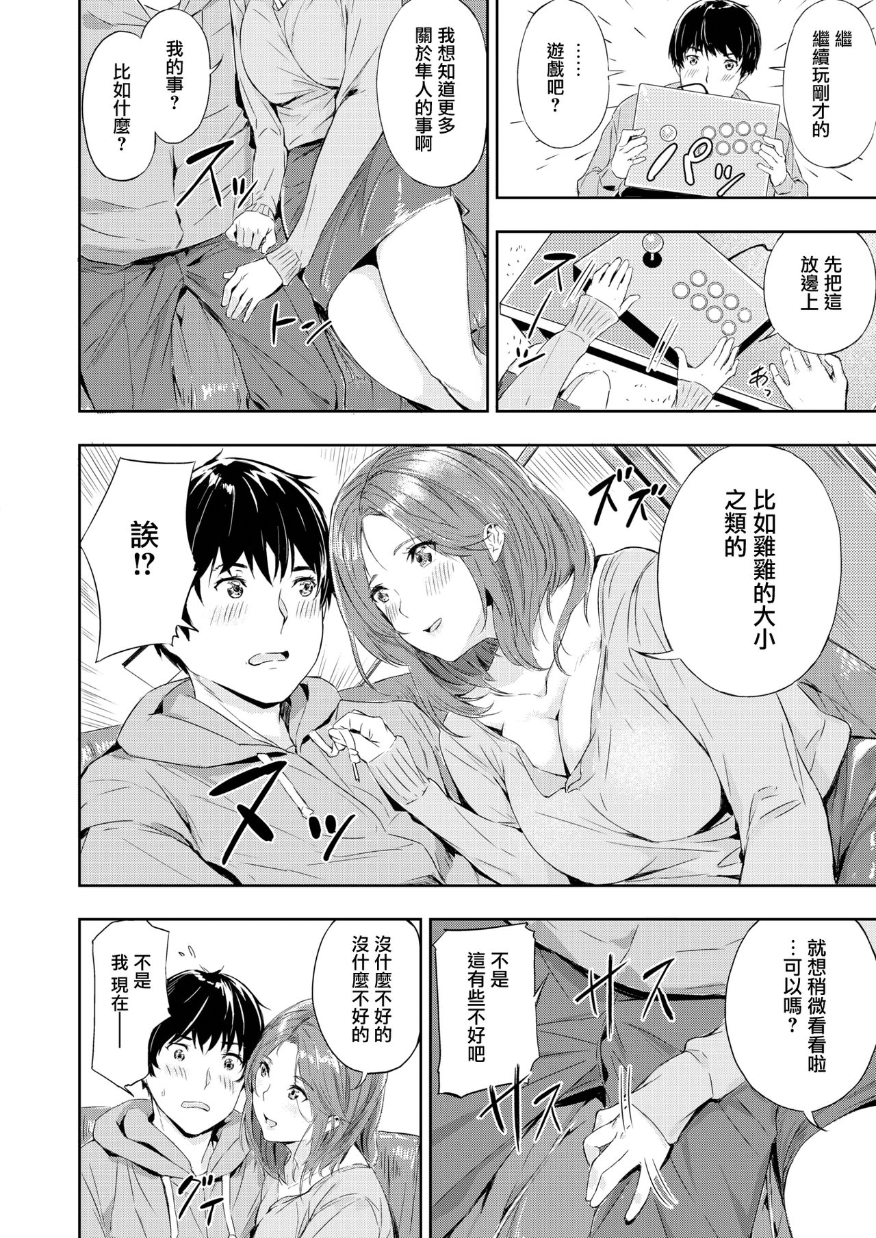 [Yamaishi Juhachi] EnjoyPlay (COMIC Kairakuten BEAST 2020-04) [Chinese] [兔司姬漢化組] [Digital] page 7 full