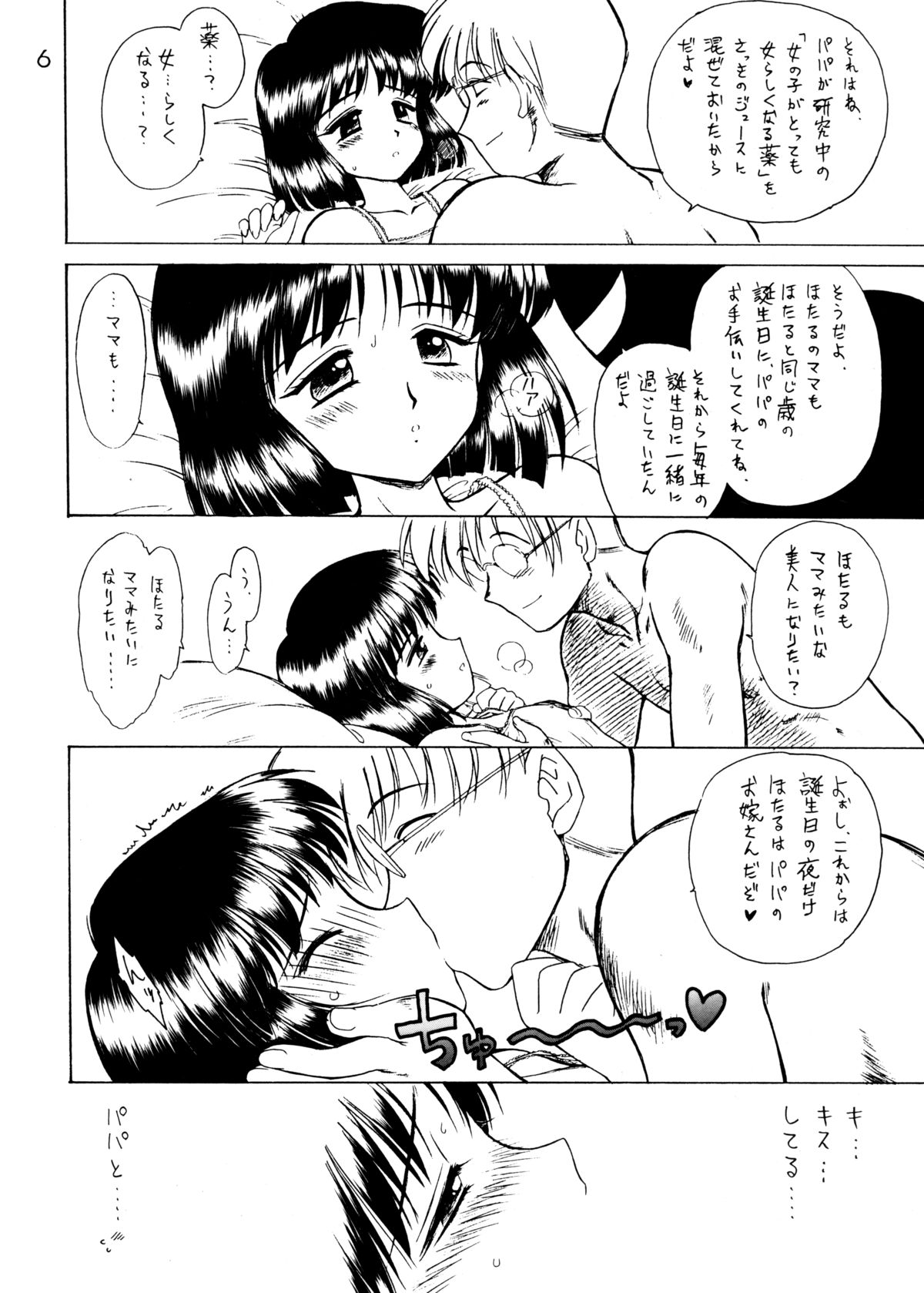 (C60) [Black Dog (Kuroinu Juu)] Atom Heart Father (Bishoujo Senshi Sailor Moon) page 5 full