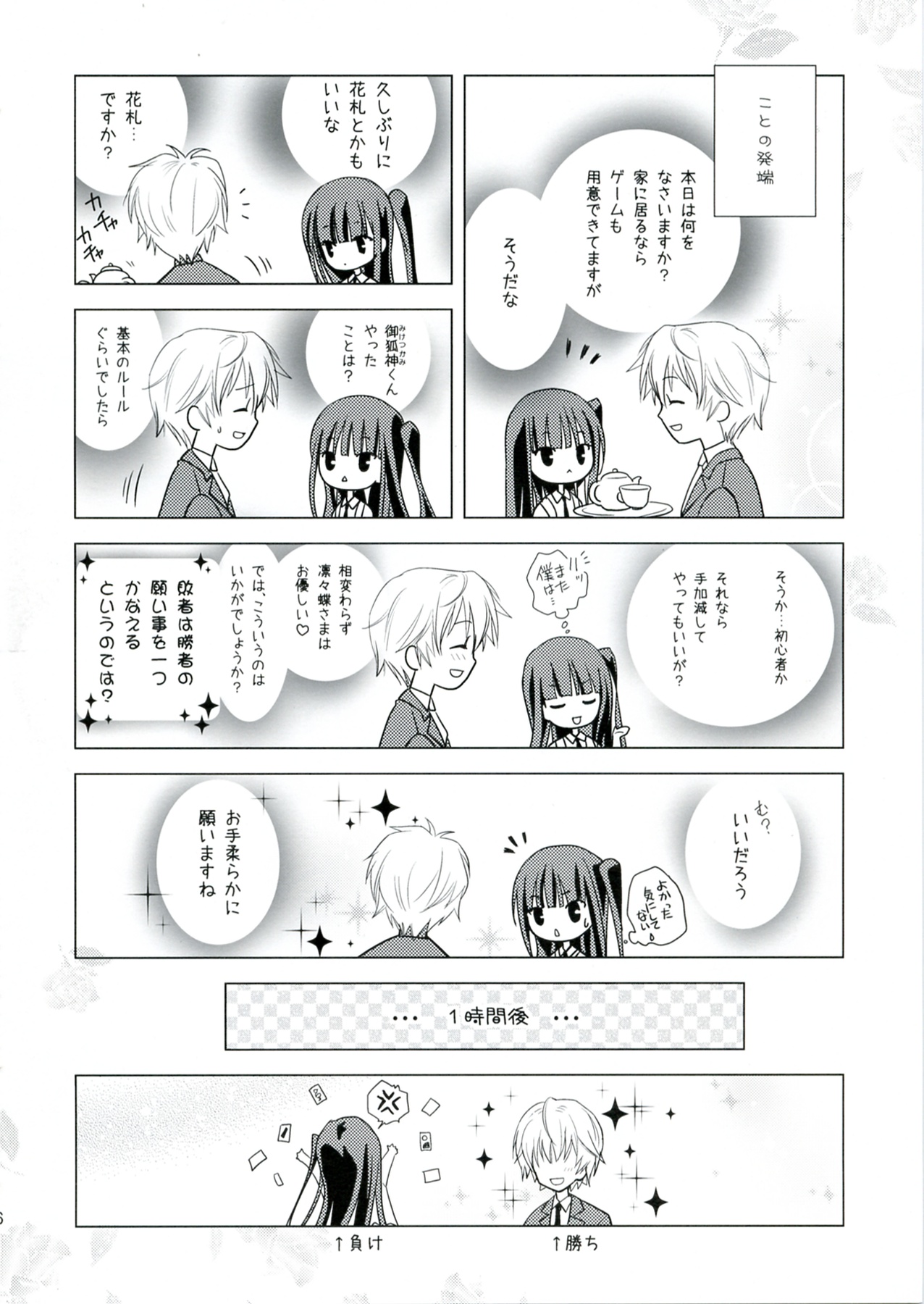 (C82) [Tameshigaki (Hamada Mari)] Wanko to Kuraso♪ (Inu x Boku SS) page 5 full