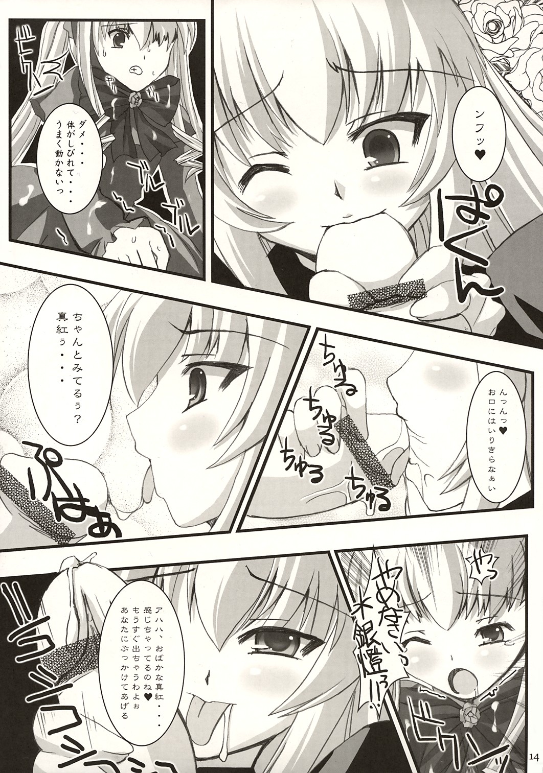 (CSP4) [KURUBUSI-KAI (Dowarukofu, Shinshin)] Royal Milk Doll (Rozen Maiden) page 13 full