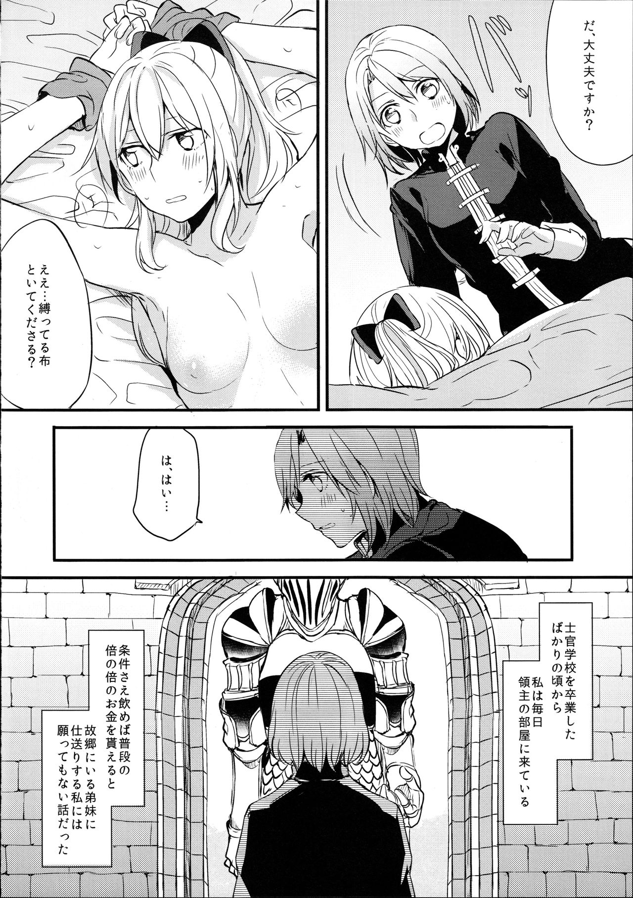 (C89) [Hatakewotagayasudake (Mikanuji)] Ryoushu-sama no Ikenai Yuuwaku (Granblue Fantasy) page 3 full