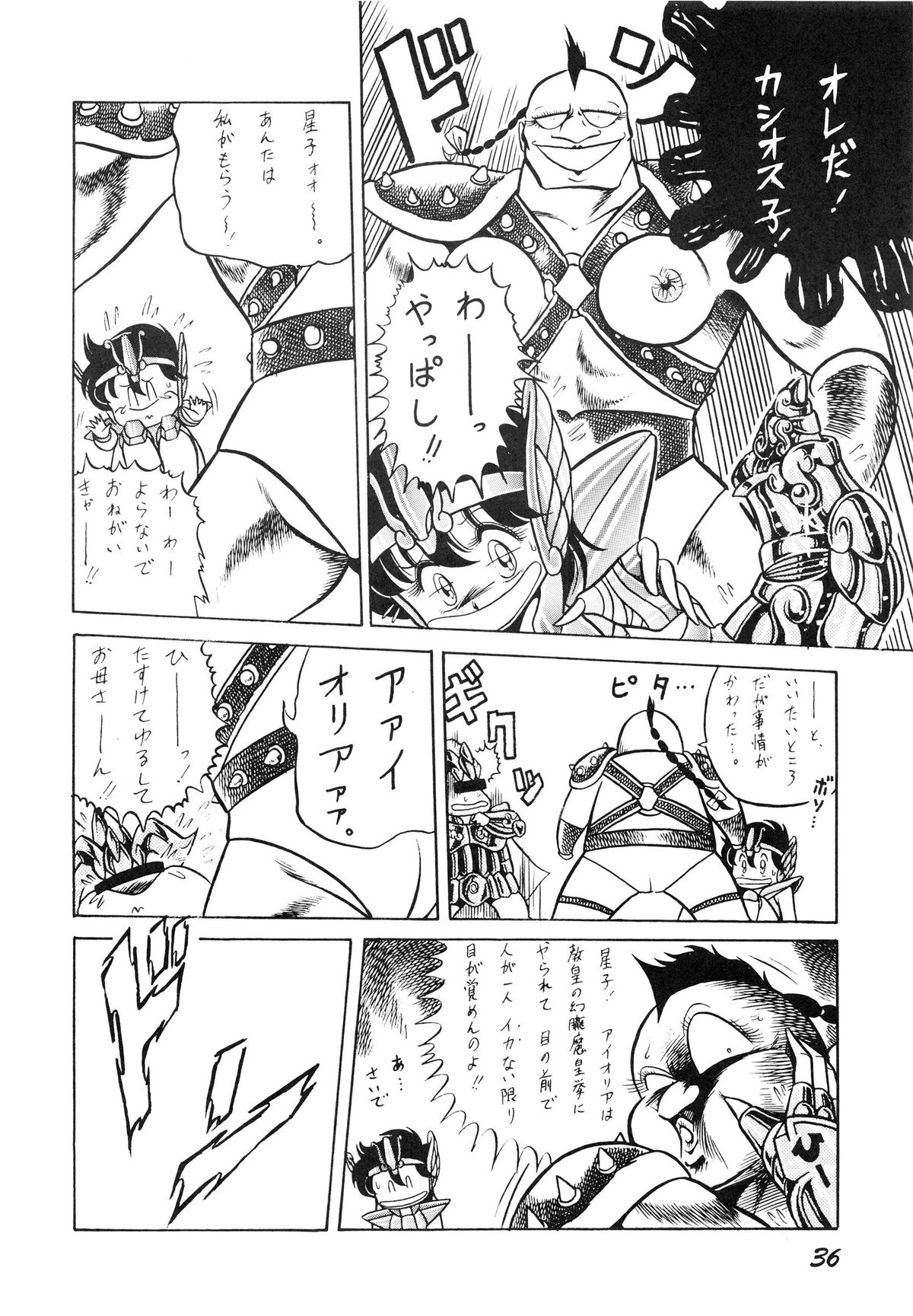 (C39) [Luna 1092 (Horikawa Gorou)] Saint Seiko Vol. 1 Juuni Shikyuu Densetsu no Maki (Saint Seiya) page 36 full