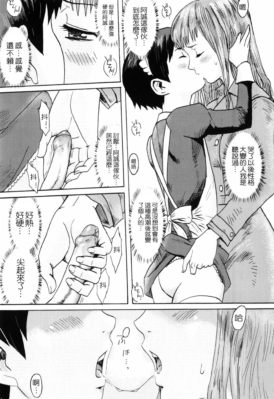 [Kuroiwa Menou] SPILT MILK [Chinese] [老唐漢化] page 68 full