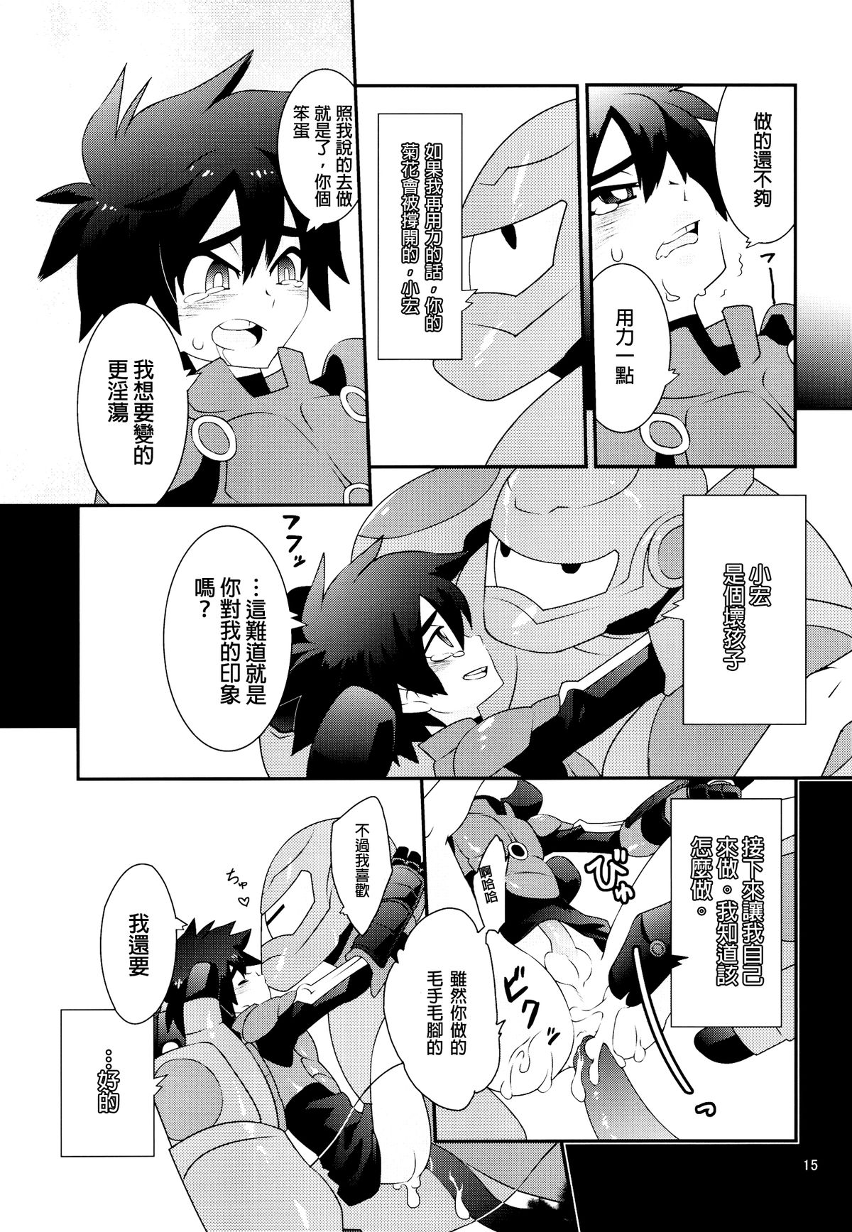 (Shota Scratch 27) [M2-HERO (Kagemusha)] Tensai-kun Fetishism Ride (Big Hero 6) [Chinese] [沒有漢化] page 14 full