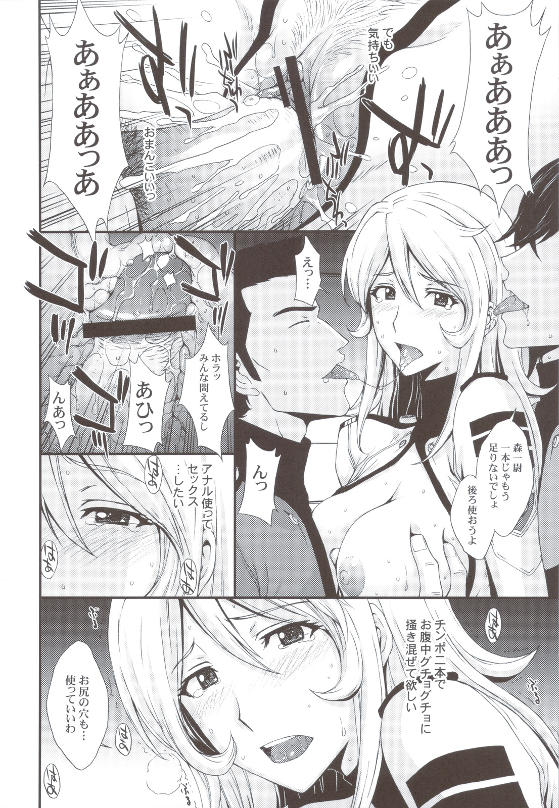 (C83) [Secret Society M (Kitahara Aki)] Inyoku no Kan 2199 (Space Battleship Yamato 2199) page 17 full