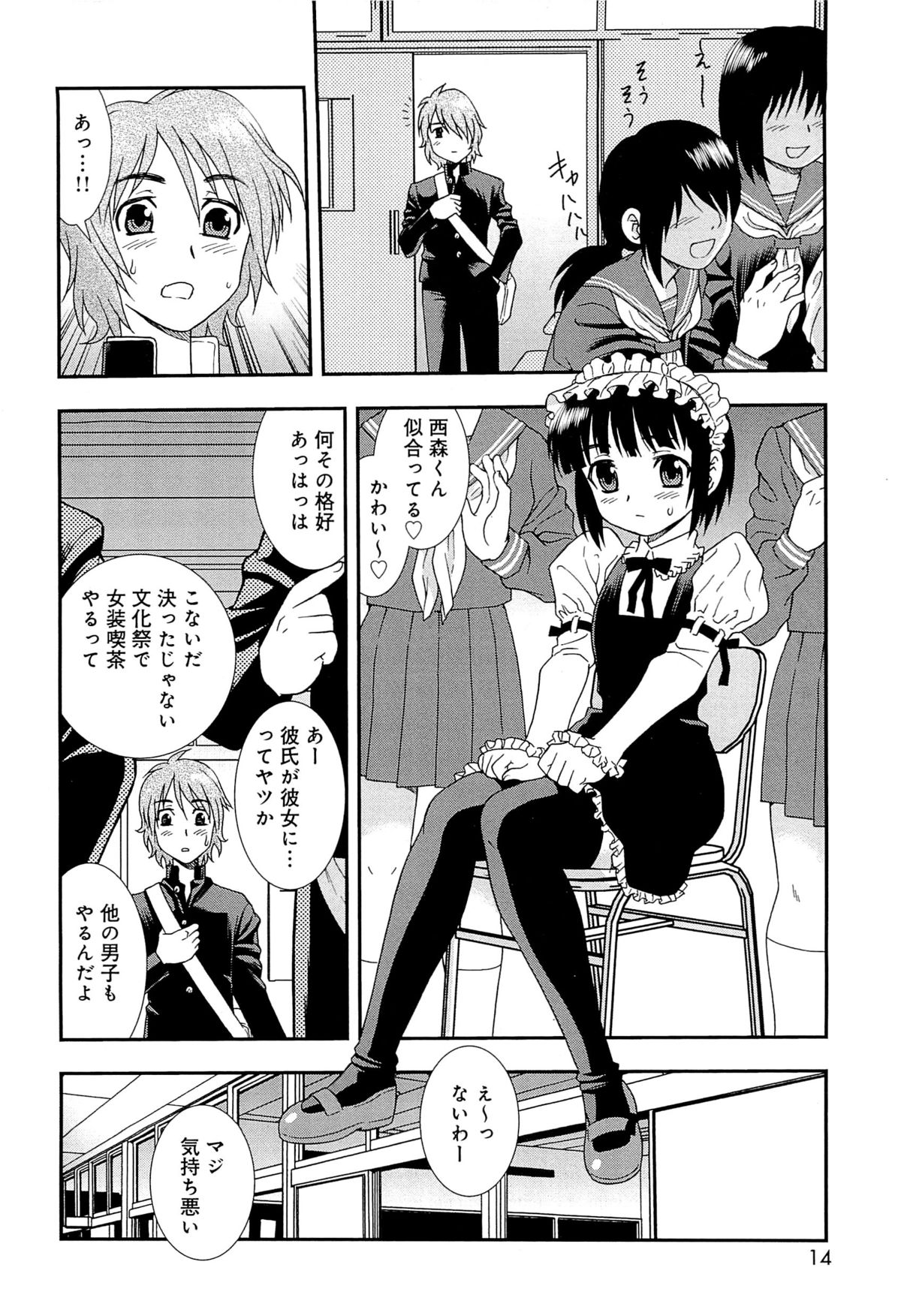 [Shinozaki Rei] Kimi wo Nakasetai page 17 full