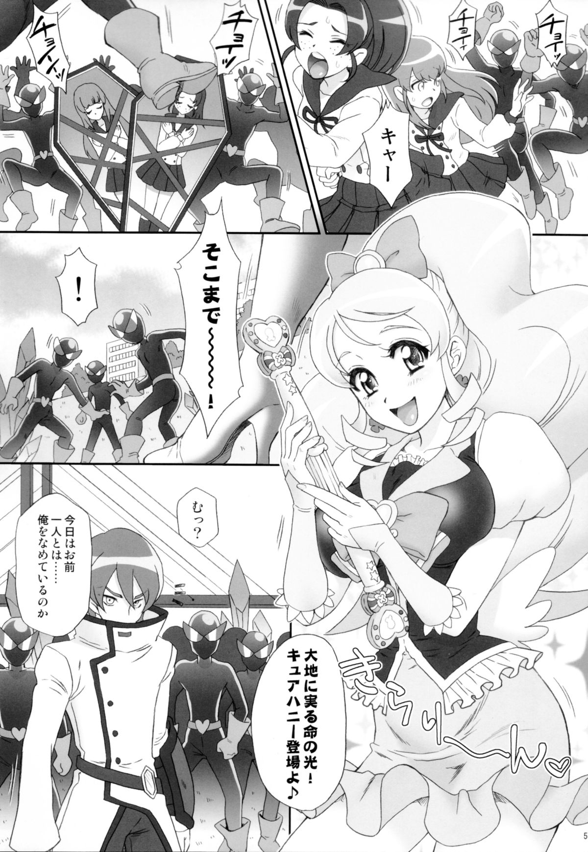 (C87) [U.R.C (Momoya Show-Neko)] Honey ni Omakase (HappinessCharge Precure!) page 5 full