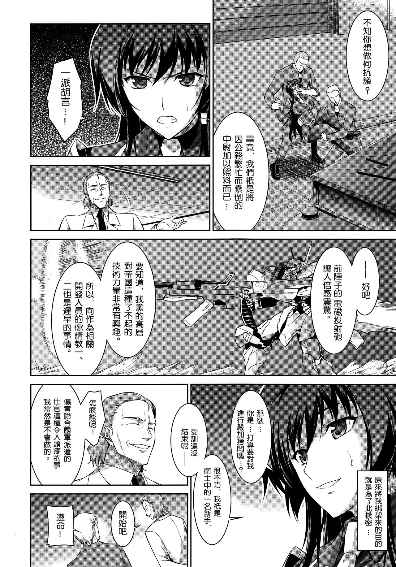 (C83) [Type-G (Ishigaki Takashi)] Ouka Chiru! | 櫻花散落! (Muv-Luv Alternative Total Eclipse) [Chinese] [Lily De Regina] page 6 full