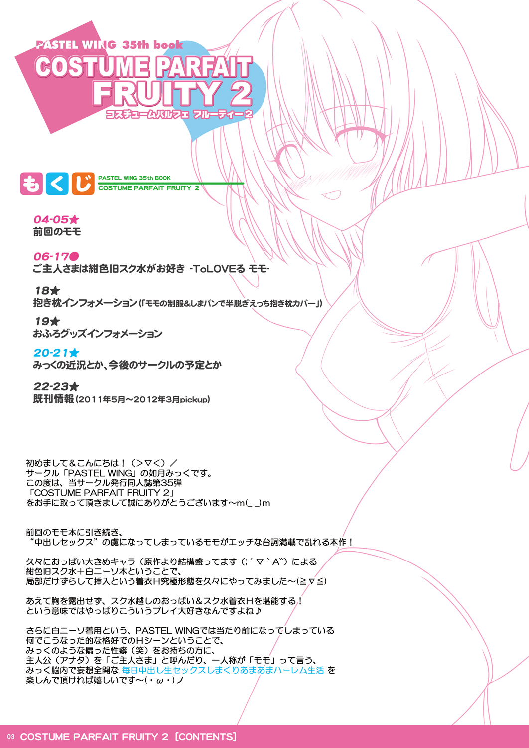 (COMIC1☆6) [PASTEL WING (Kisaragi-MIC)] COSTUME PARFAIT FRUITY 2 (To LOVE-Ru) [Digital] page 3 full