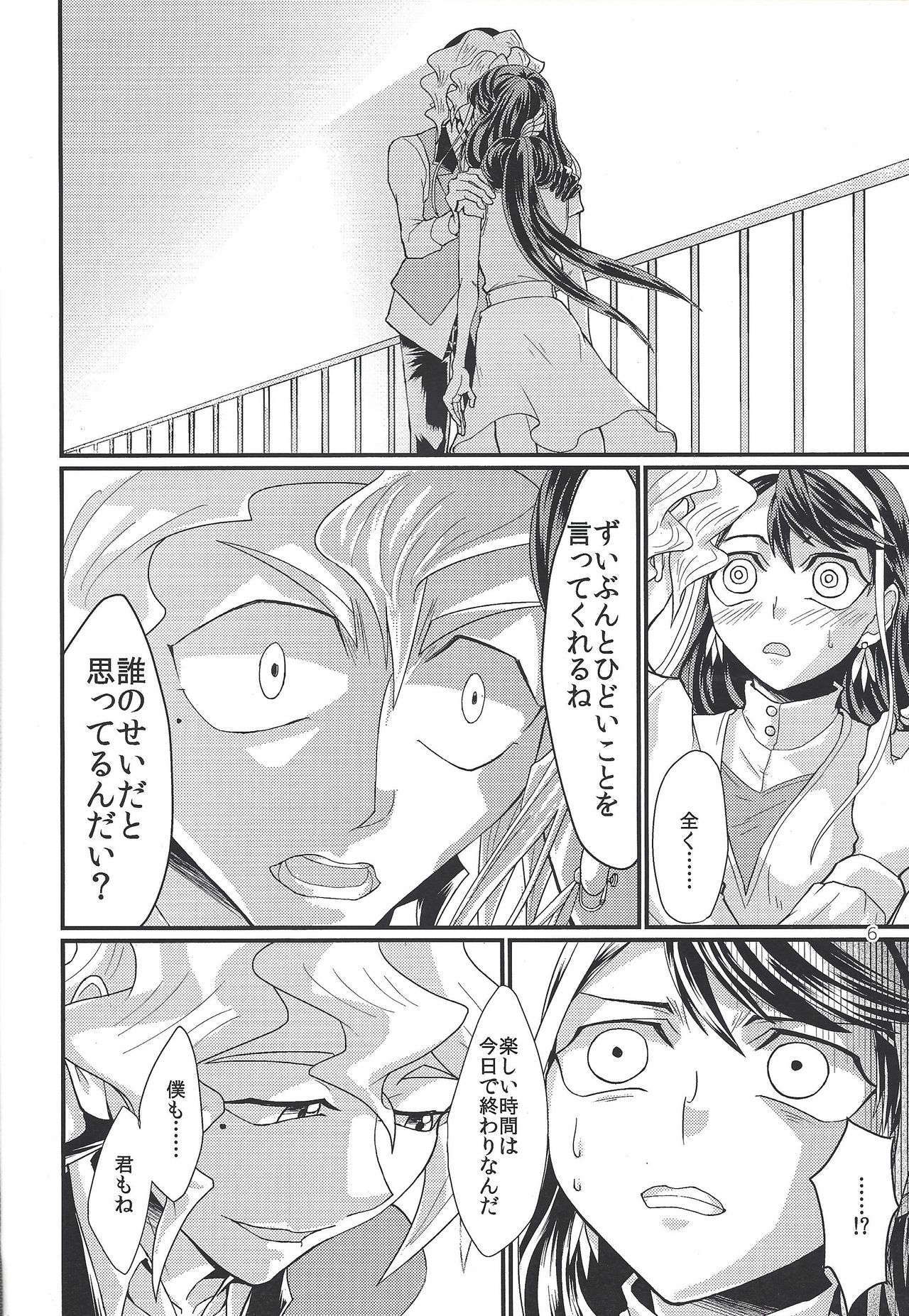 (Sennen Battle in Osaka 6) [lunchbox (Betsui)] Onnanoko Otokonoko (Yu-Gi-Oh! ARC-V) page 5 full