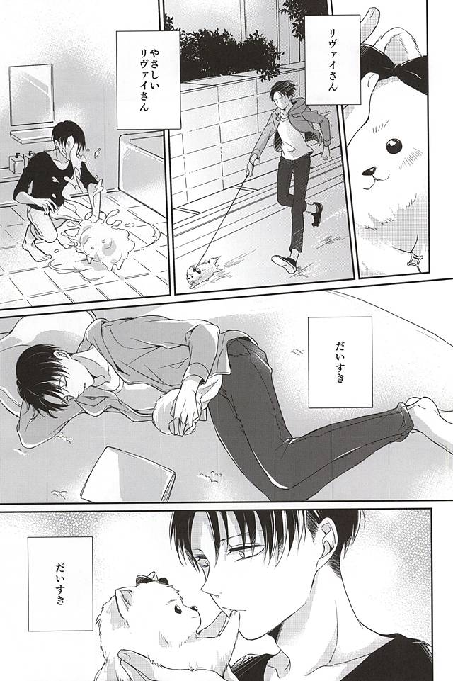 (SPARK10) [*MYM* (Asakura)] Wan Love! (Shingeki no Kyojin) page 4 full