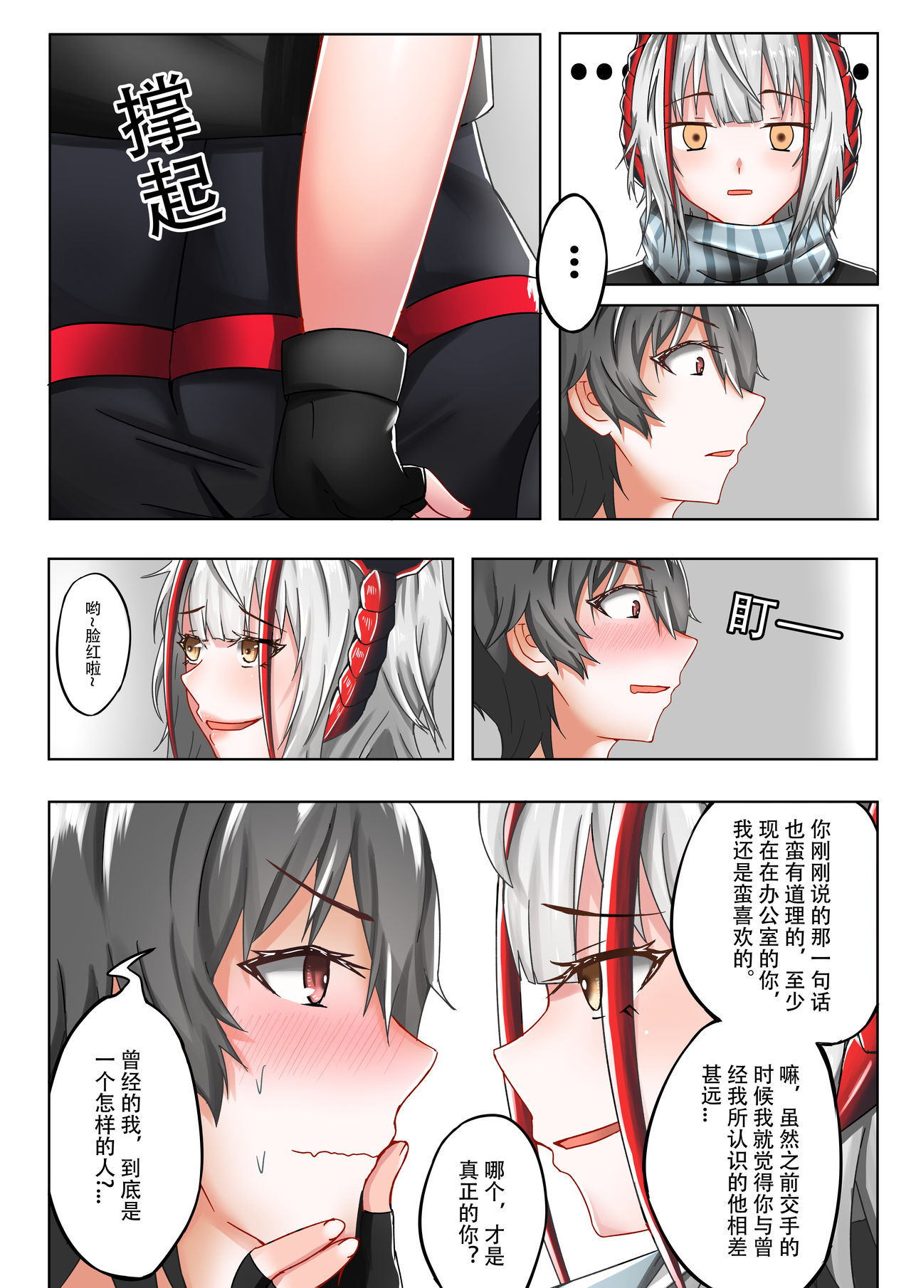 [TRNR] 所恶之人亦为所爱之人 (Arknights) [Chinese] page 5 full