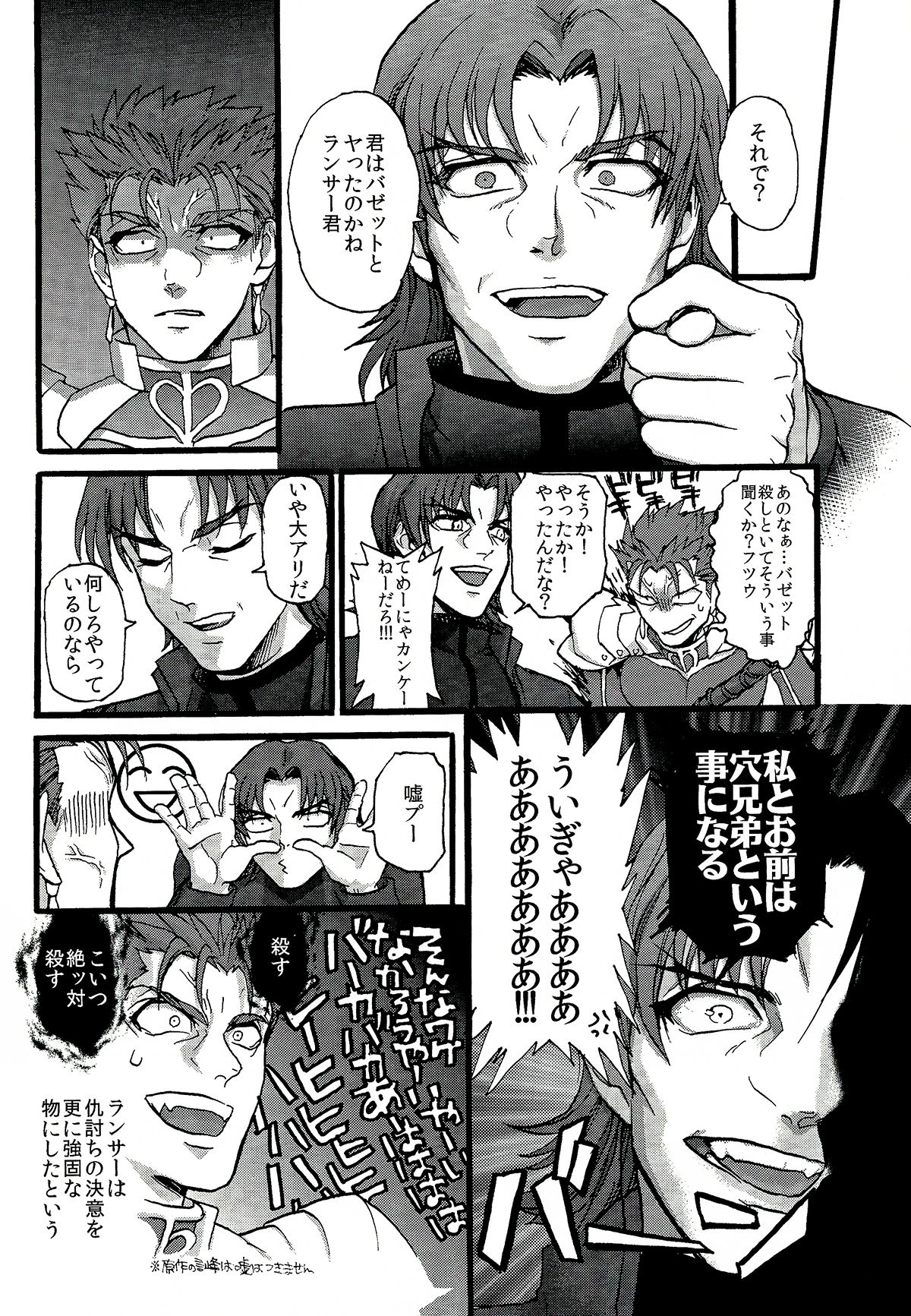 (C86) [Yoidore Rodeo (Sabbath)] Bazett-san to Yaritai! (Fate/hollow ataraxia) page 34 full