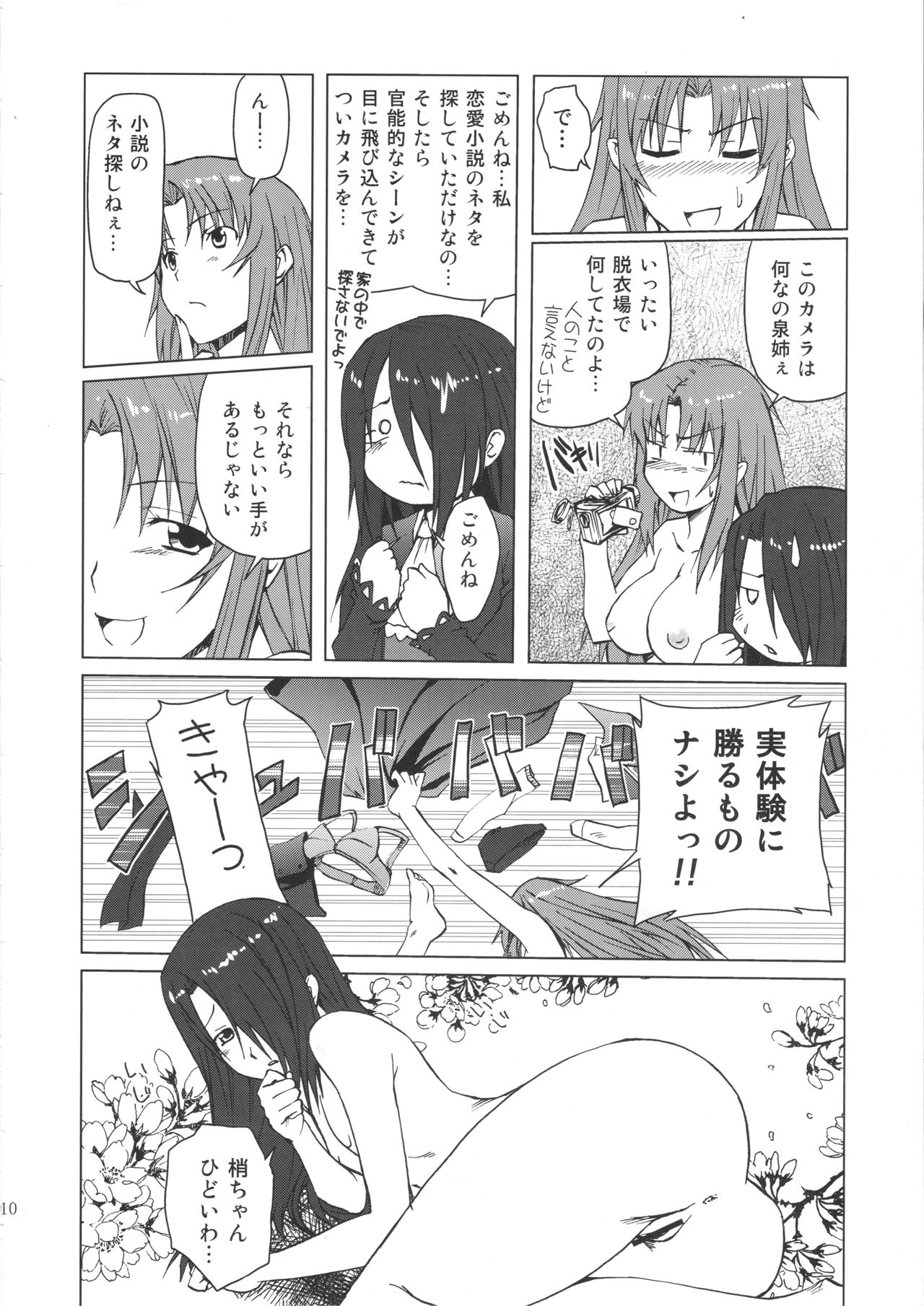 (C79) [Shikitenshi (Shironeko Sanbou)] Takanashi-kun no Katei no Jijou (WORKING!!) page 9 full