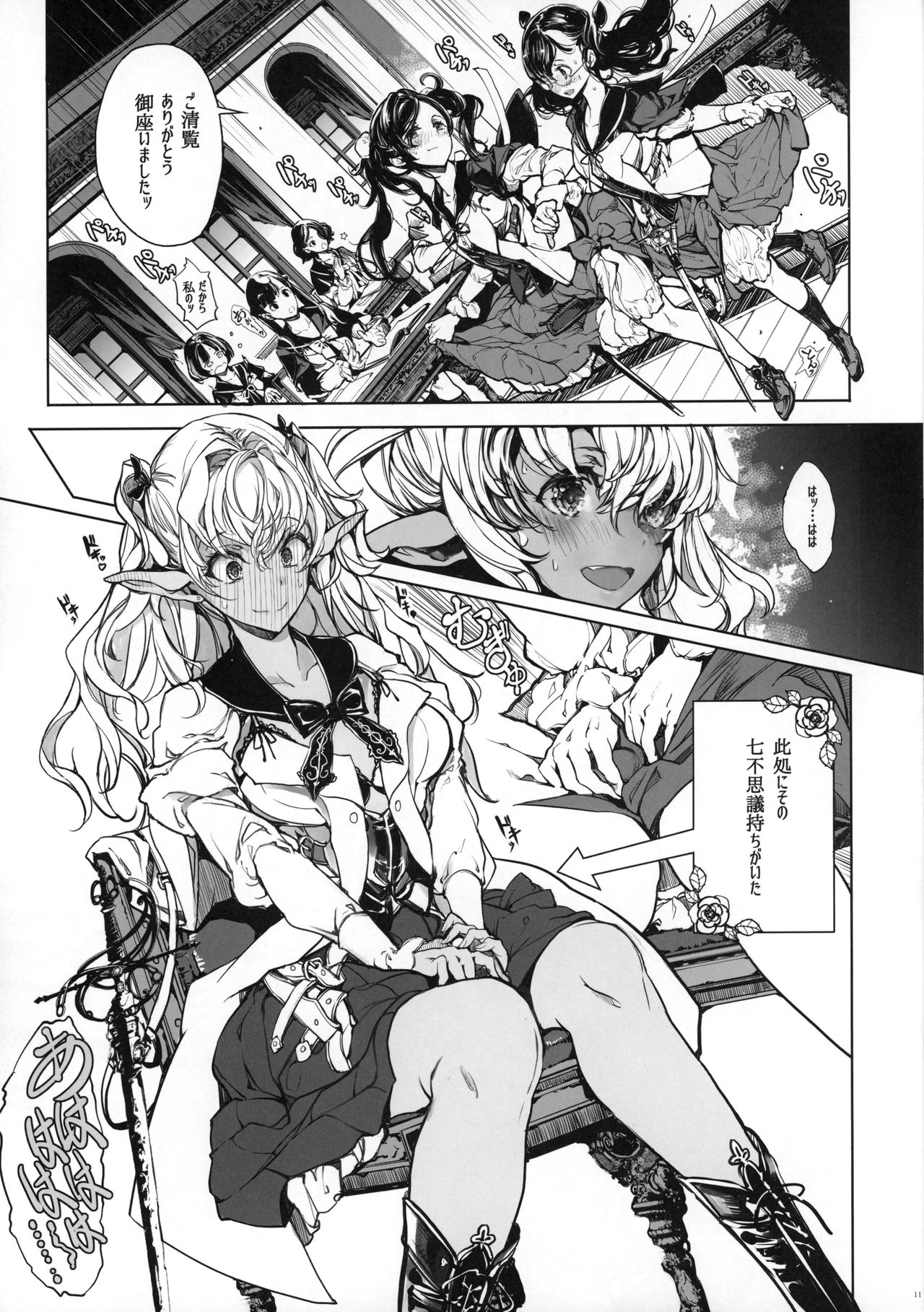 [70 Nenshiki Yuukyuu Kikan (Ohagi-san)] Otome Kishi no Himegoto page 10 full