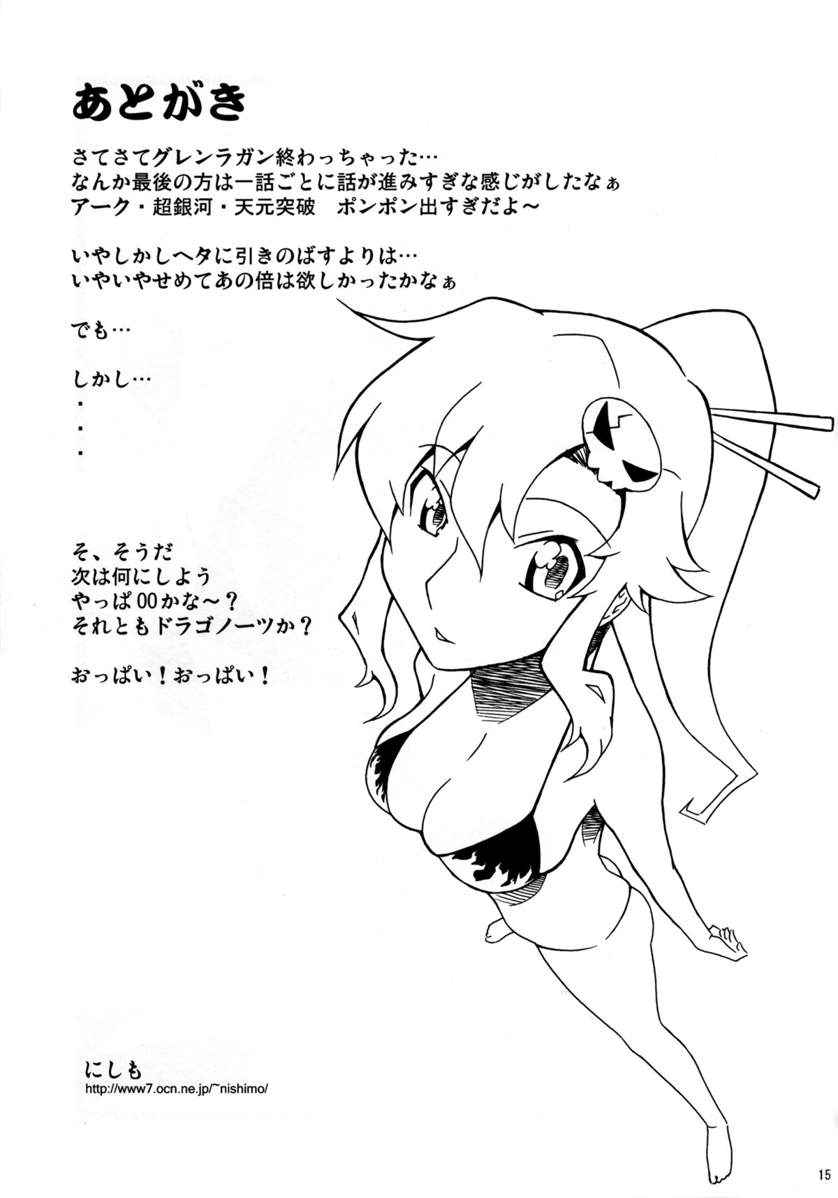 [MANGANA (Doluta, Nishimo)] Puru Dori 2 (Tengen Toppa Gurren Lagann) page 14 full