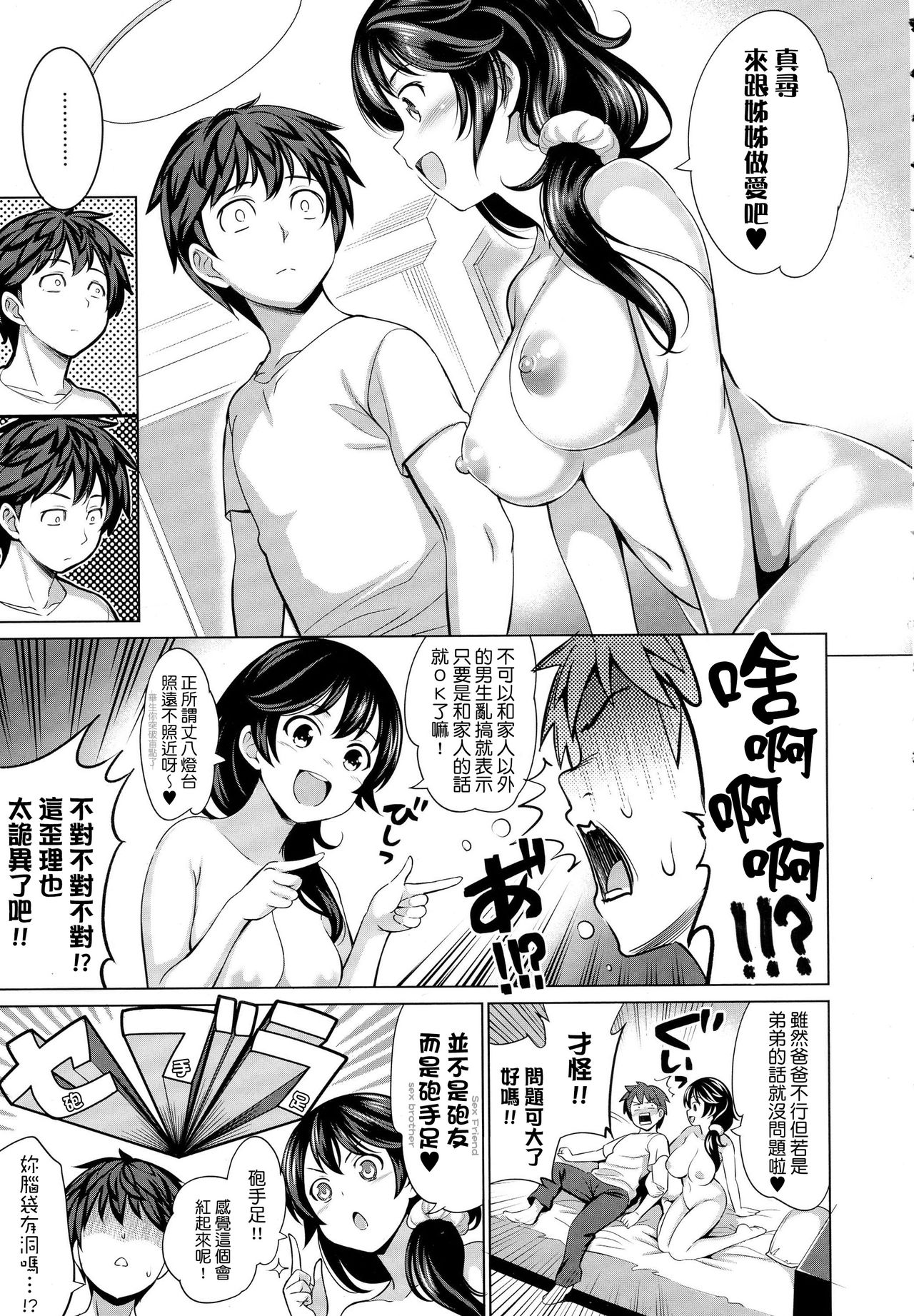 [Yasui Riosuke] Traumerei♪ 1st STAGE (COMIC E×E 01) [Chinese] [我尻故我在個人漢化] page 8 full