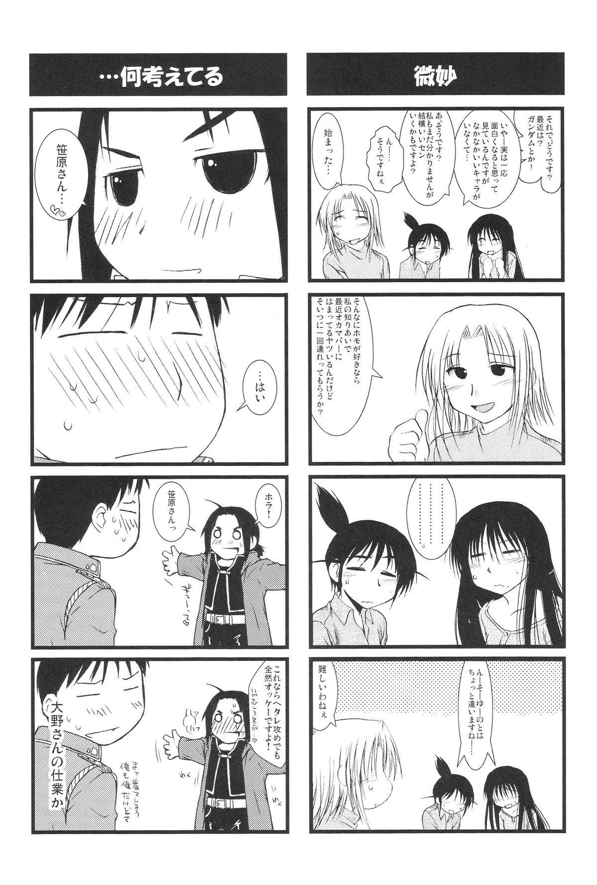 (C73) [Yokoshimanchi. (Ash Yokoshima)] Fuyu Ogi (Genshiken) page 31 full