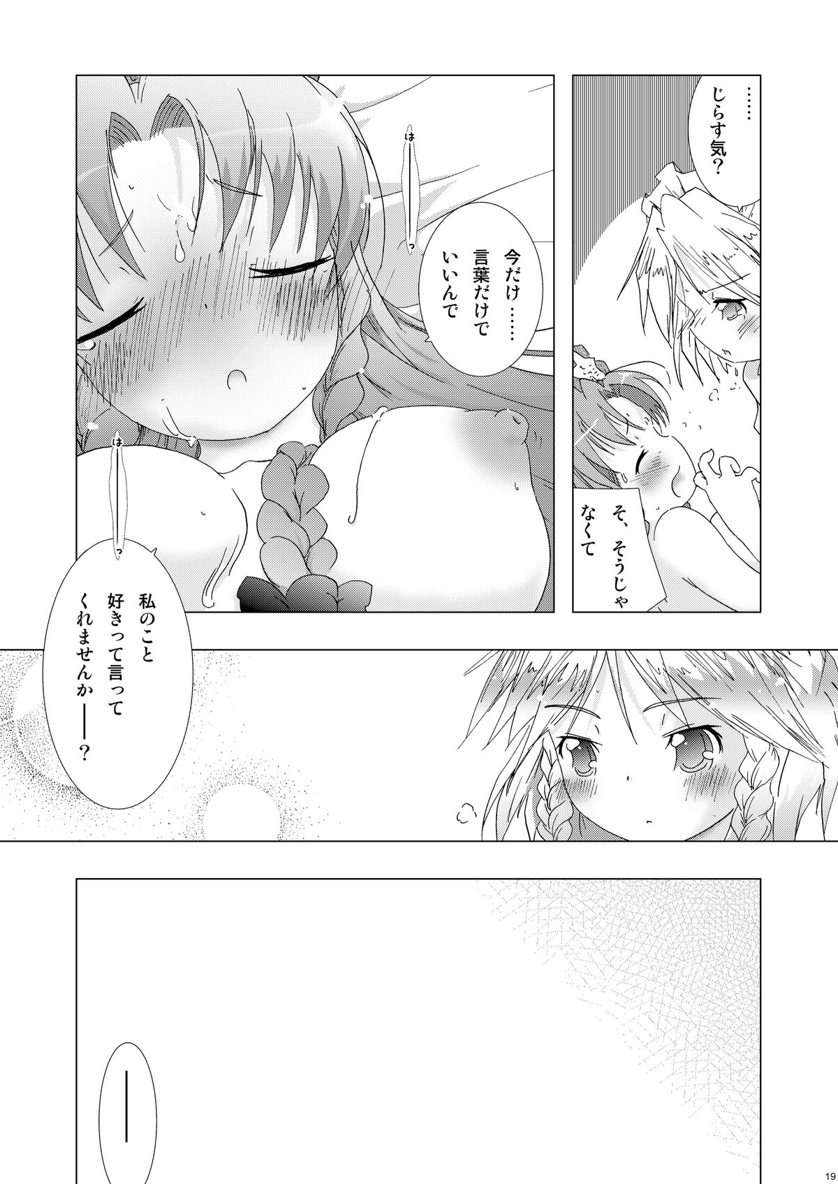 (Reitaisai 8) [Web Knight (Knight Satoshi)] Eternal Memory (Touhou Project) page 19 full