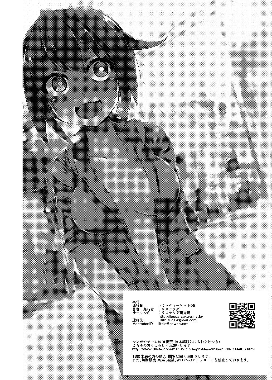 [Lilith Lauda Laboratory (Lilithlauda)] Roshutsu Choukyou Irai 4 [Digital] page 26 full