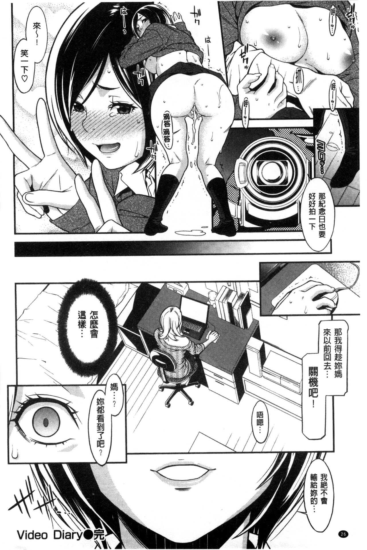[Syuuen] Hatsukoi Kikenbi [Chinese] page 31 full