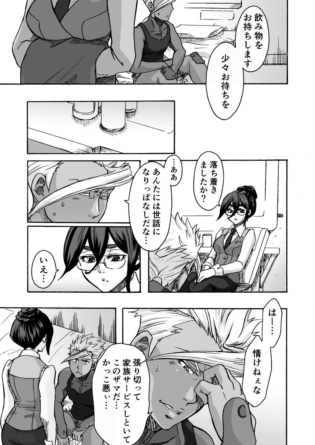 [Onemu Hormone (Tsurugi Wakarou)] Kuchibiru ni Spiritus o (Mobile Suit Gundam Tekketsu no Orphans) page 8 full