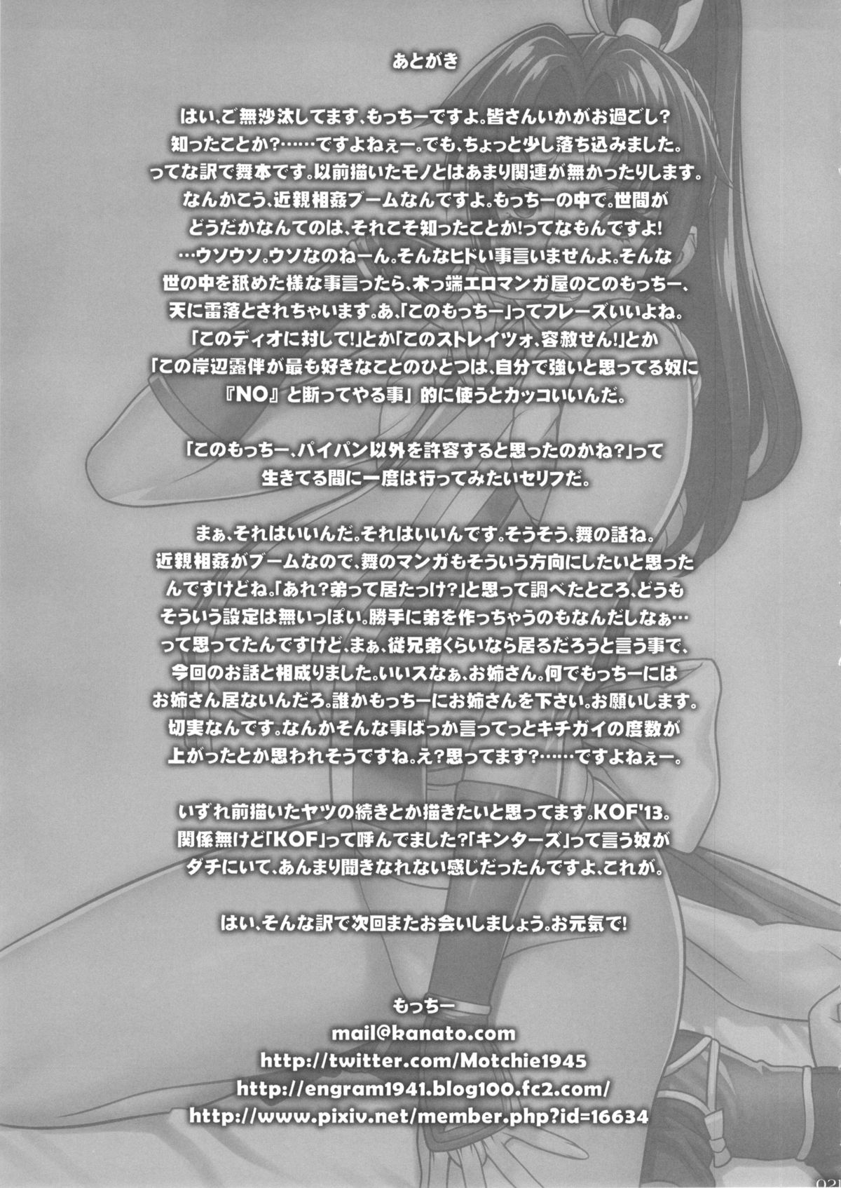 (C83) [Motchie Kingdom (Motchie)] Neesan to H Shiyo! (The King of Fighters) page 20 full