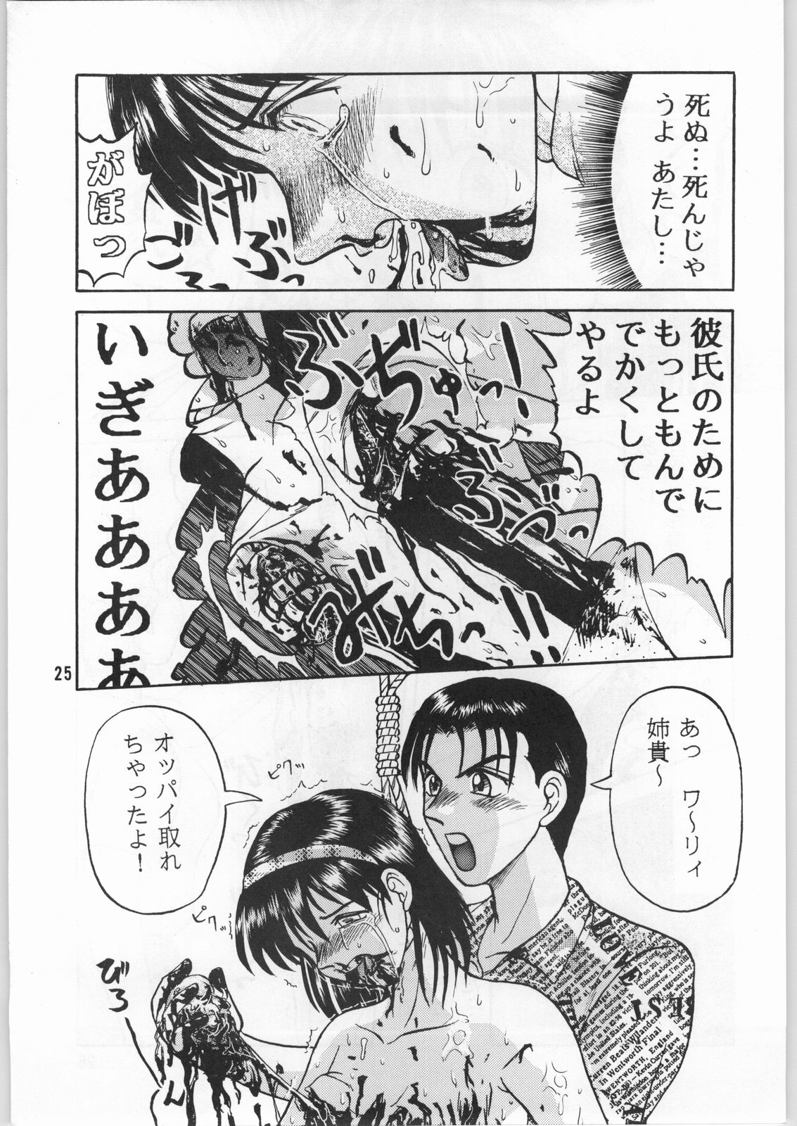 [異形波俱樂部(氏賀Y太)] 毒どく 1 page 24 full