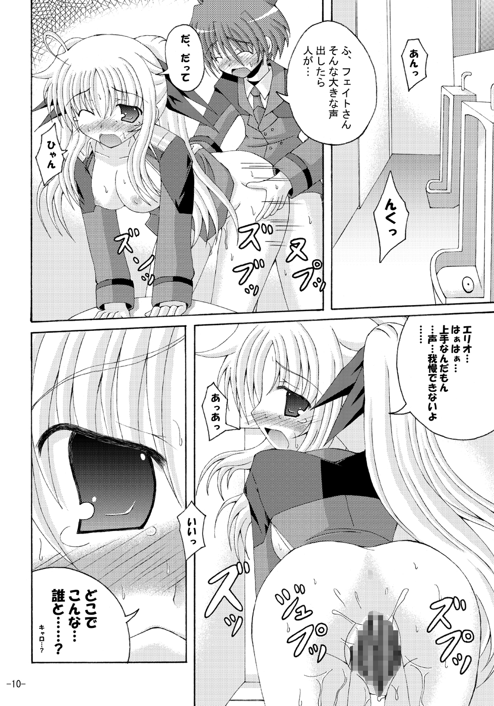 [Dream Project (Yumeno Shiya)] Lyrical Magical Ecchi na Fate-san wa Suki? 3 (Mahou Shoujo Lyrical Nanoha) page 9 full