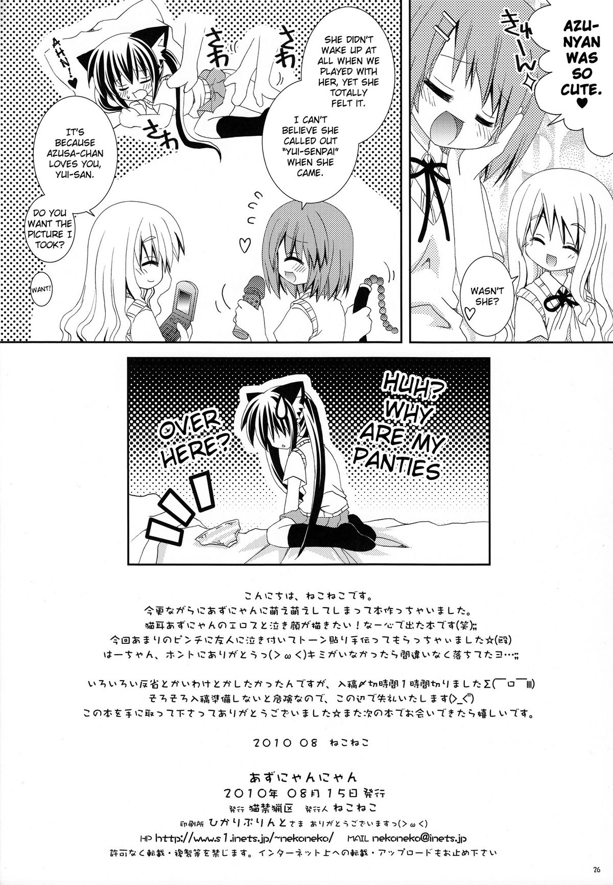 (C78) [Neko Kinryouku (Nekoneko)] Azunyannyan (K-ON!) [English] =StolenTranslations + TLRF= page 25 full