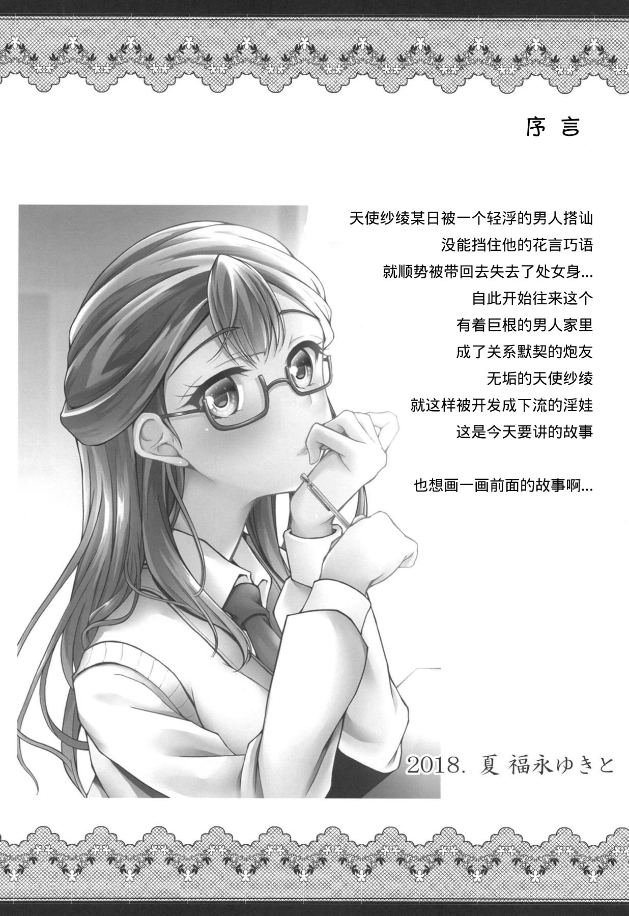 (C94) [Chronicle (Fukunaga Yukito)] Saaya-chan Dropout (Hugtto! PreCure) [Chinese] page 4 full