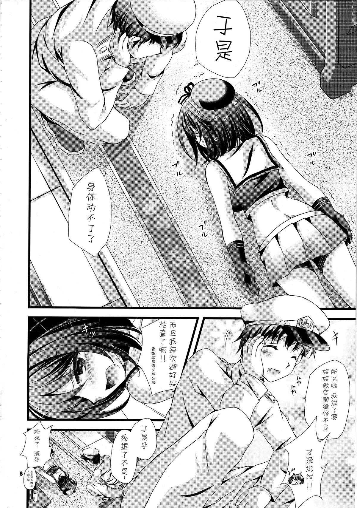 (C89) [ARC (Tamagawa Yukimaru)] Ugokenaku natta Maya-sama ni Itazura Shiyou! (Kantai Collection -KanColle-) [Chinese] [CE×无毒] page 9 full