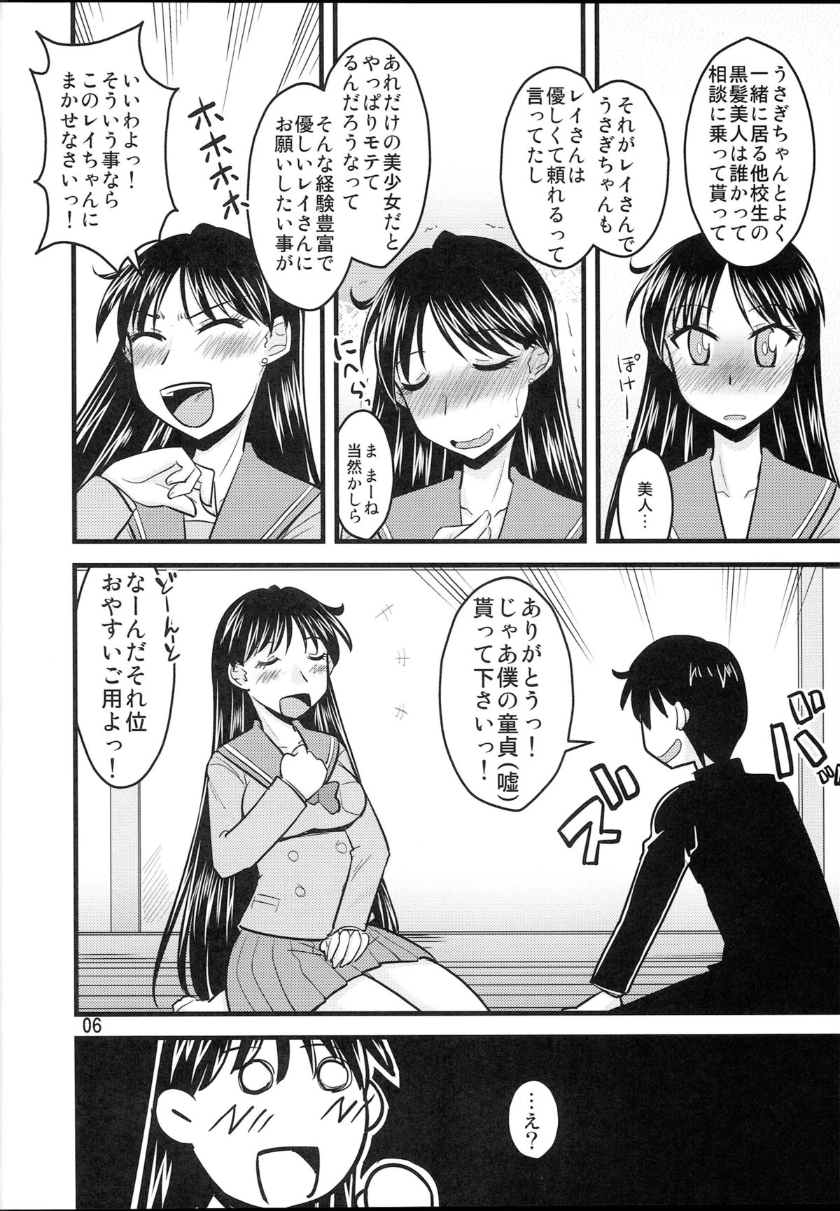 (C87) [Ogawa Jinguu (Bach)] Kayou no Musume (BIshoujo Senshi Sailor Moon) page 5 full