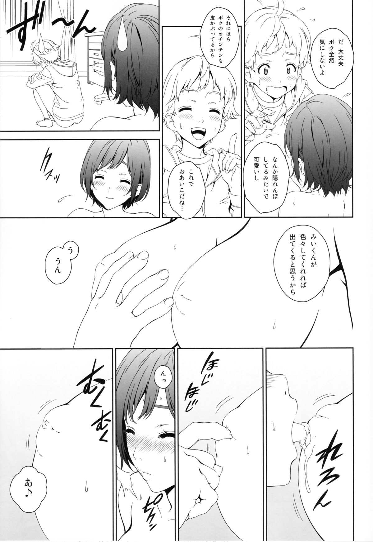 (C88) [Crank.In (Mizutani Tooru)] Love Me 1 page 10 full