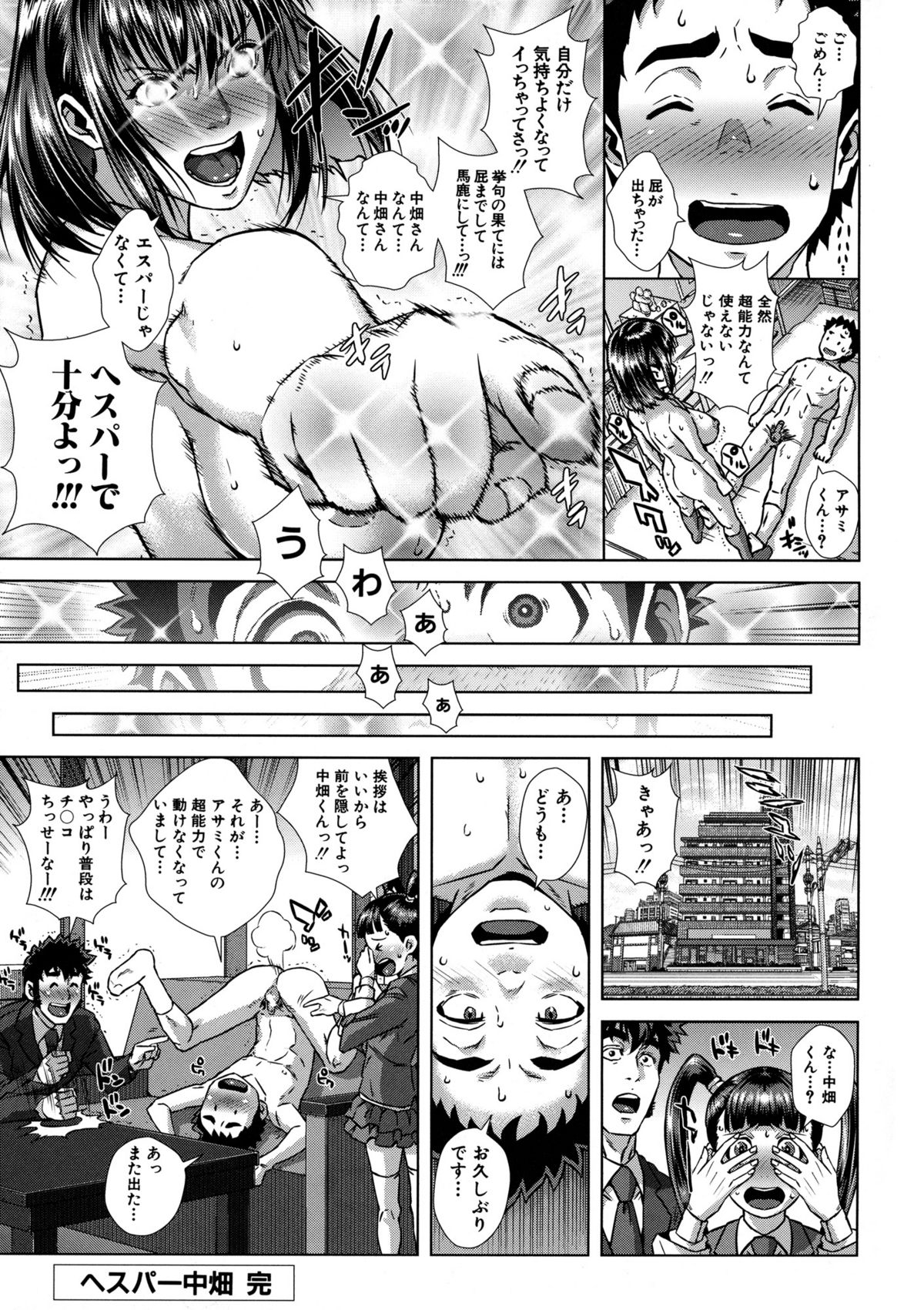 [Oobanburumai] Chiteki Koukishin | Do Esper Asami Ch.01-05 (Complete) [English] page 181 full