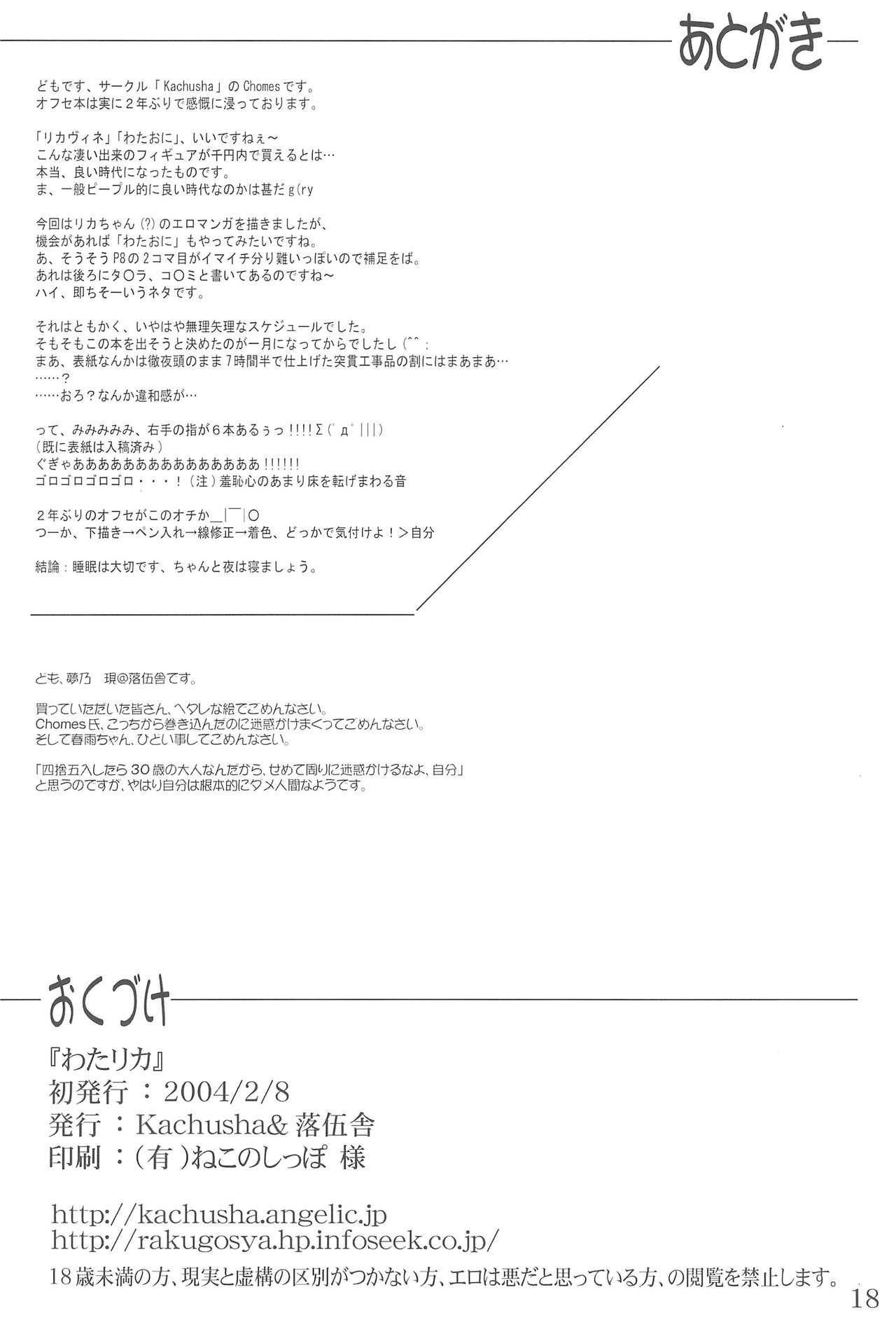 (VineFes) [Kachusha, Rakugosya (Chomes, Yumeno)] WataRika (Shuukan Watashi no Onii-chan, Licca Vignette) page 20 full