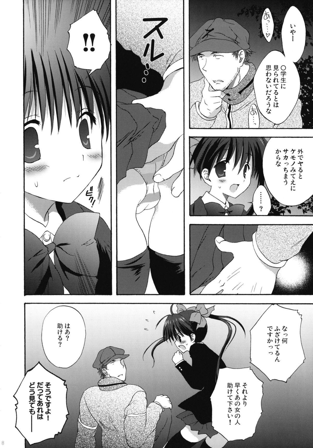 (COMIC1☆4) [Korisuya (Korisu)] INTO THE DARK NIGHT + Card page 7 full