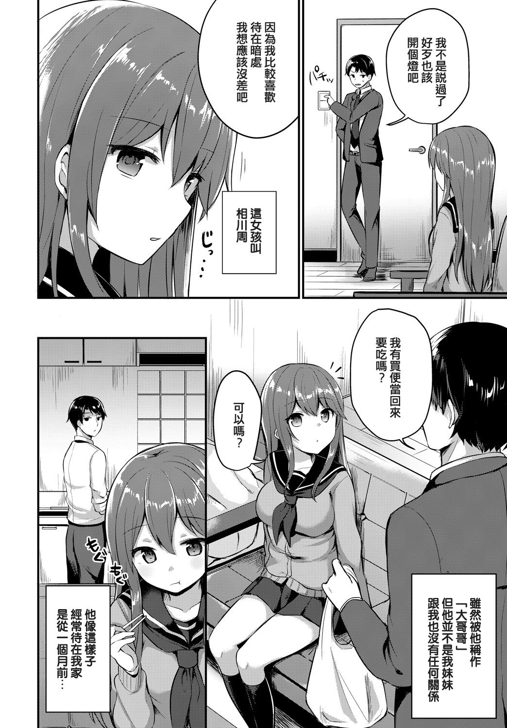 [Chiune] Amayadori (COMIC BAVEL 2019-01) [Chinese] [吸下含上個人翻譯] [Digital] page 2 full