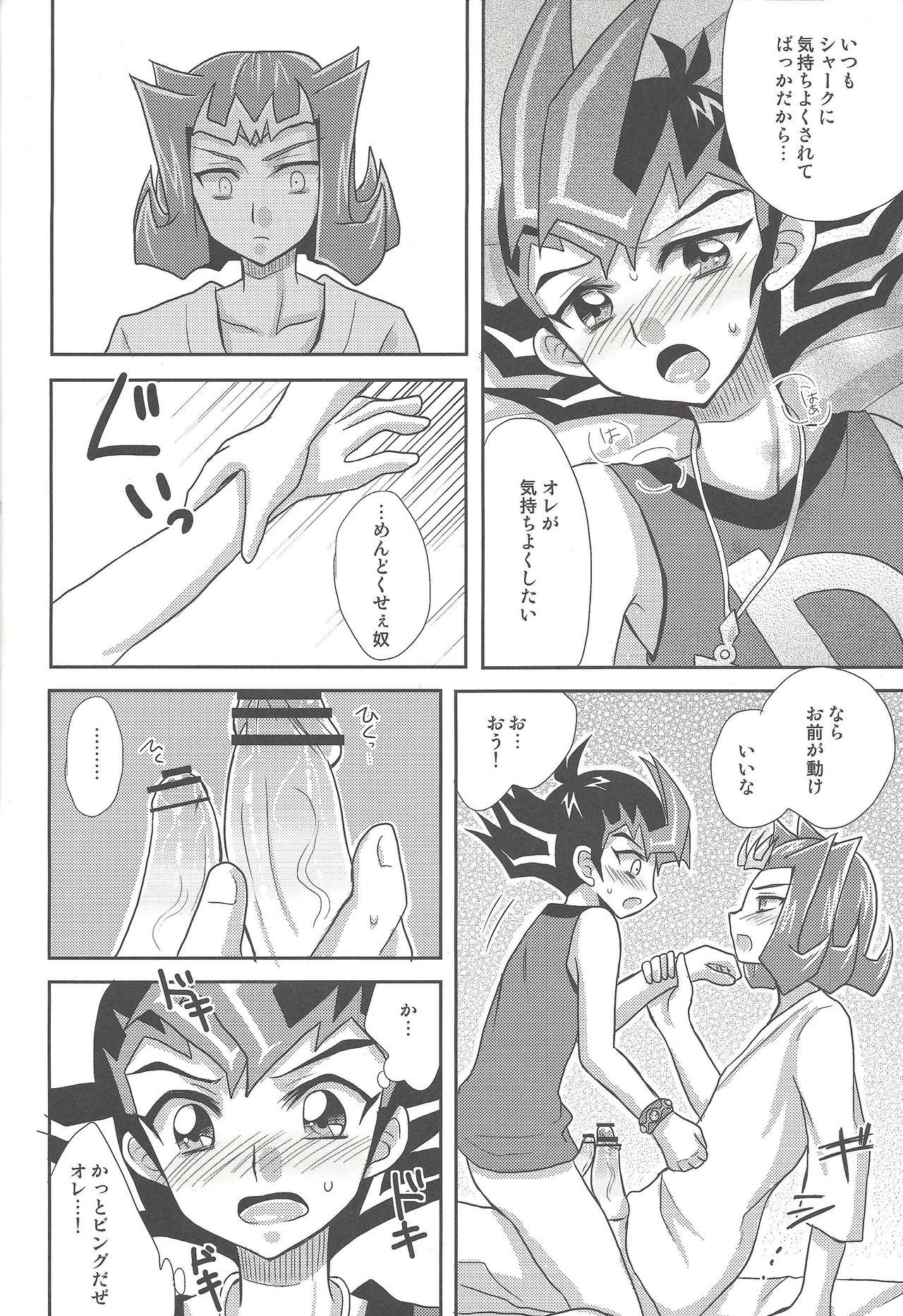 (SPARK6) [HEATWAVE (Yuuhi)] Labyrinth (Yu-Gi-Oh! ZEXAL) page 13 full